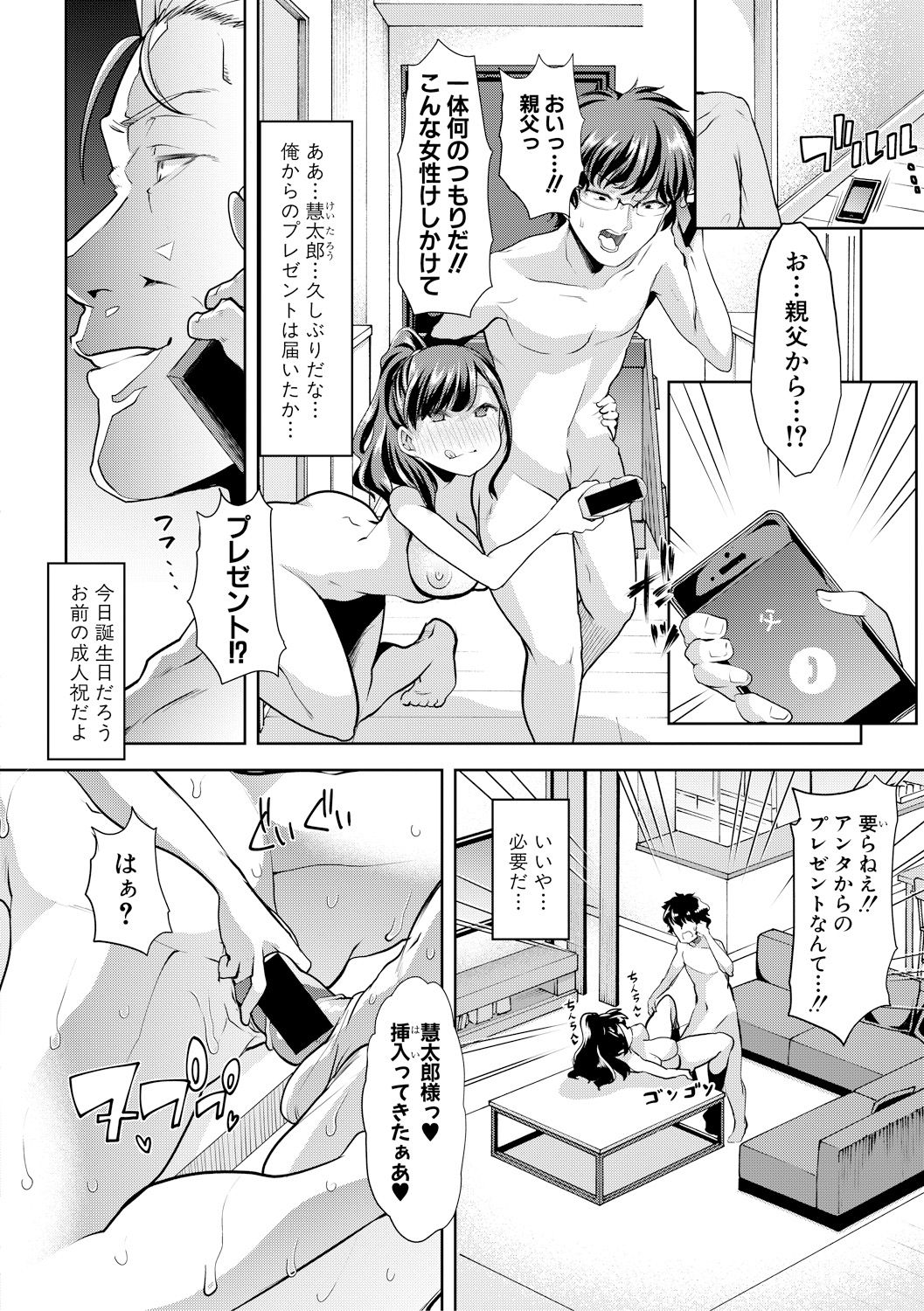 プレゼント贈りモノ（COMIC真激2018年11月号） page 6 full