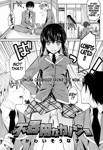 [Kawaisounako] Bukiyou na Kanojo | Clumsy Girl (COMIC Tenma 2013-05) [English] [Team Koinaka] [Decensored] cover
