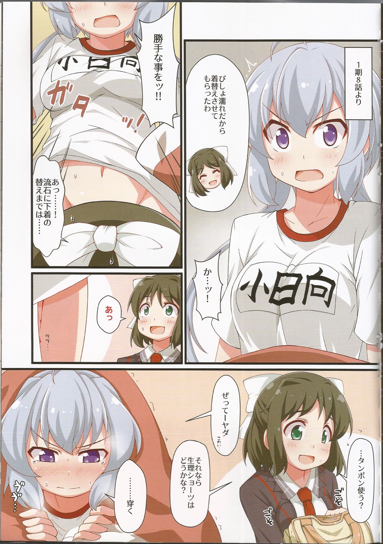 特異災害対策機動部二課生理用品抜き打ち検査レポート page 11 full