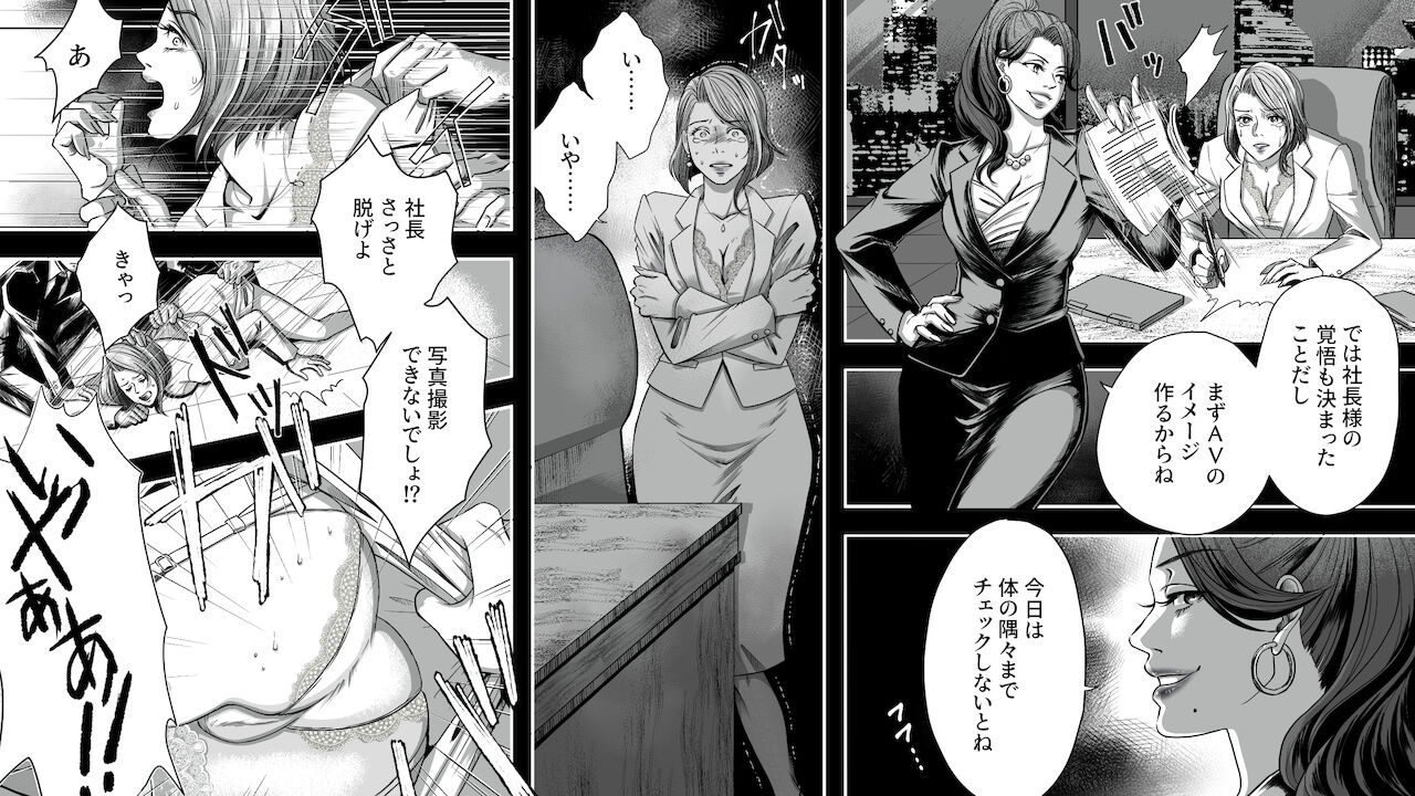 Onna Shachou Muzan Damasareta Kyousei SM Video Satsuei page 7 full