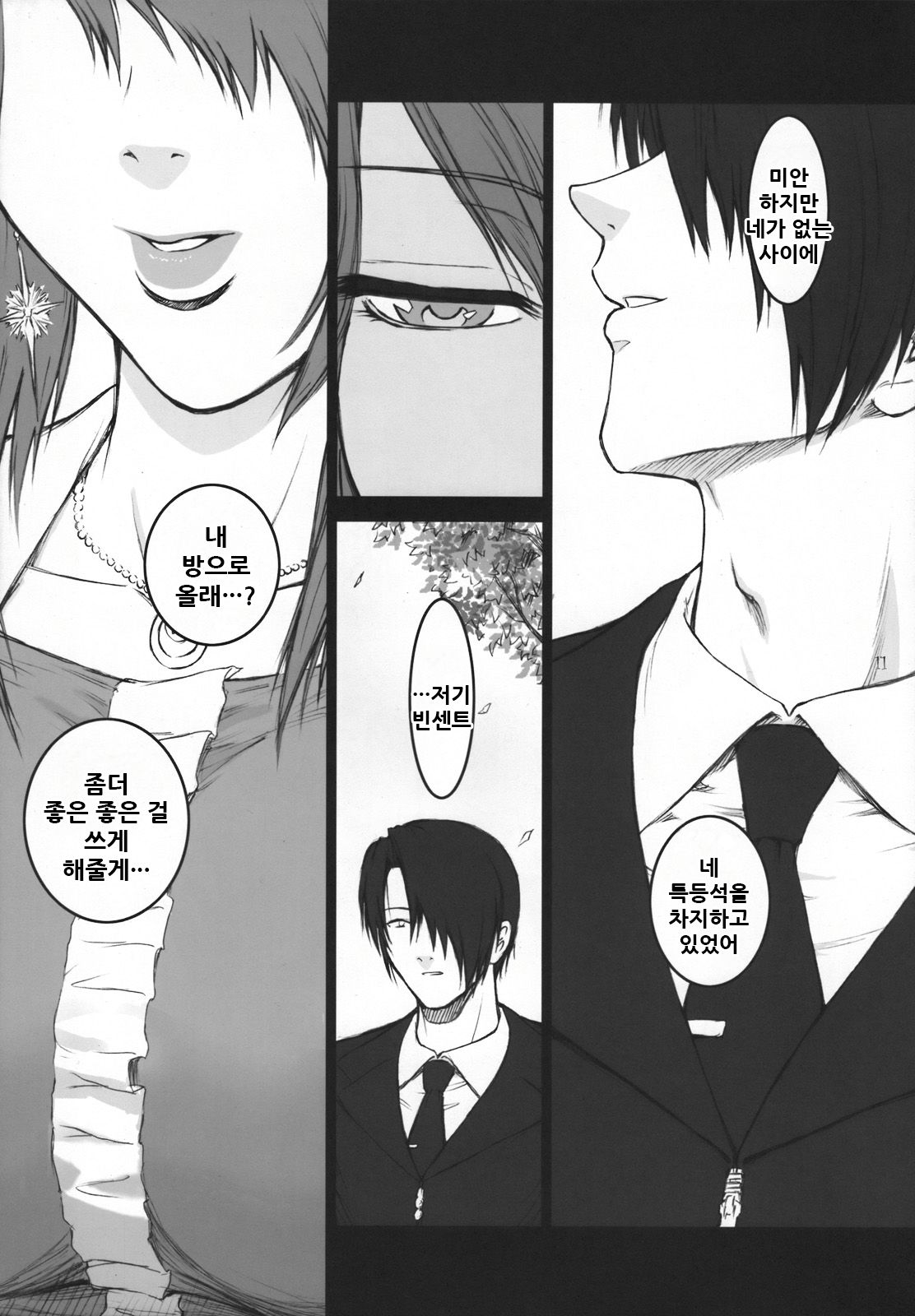 Lucrecia III page 11 full