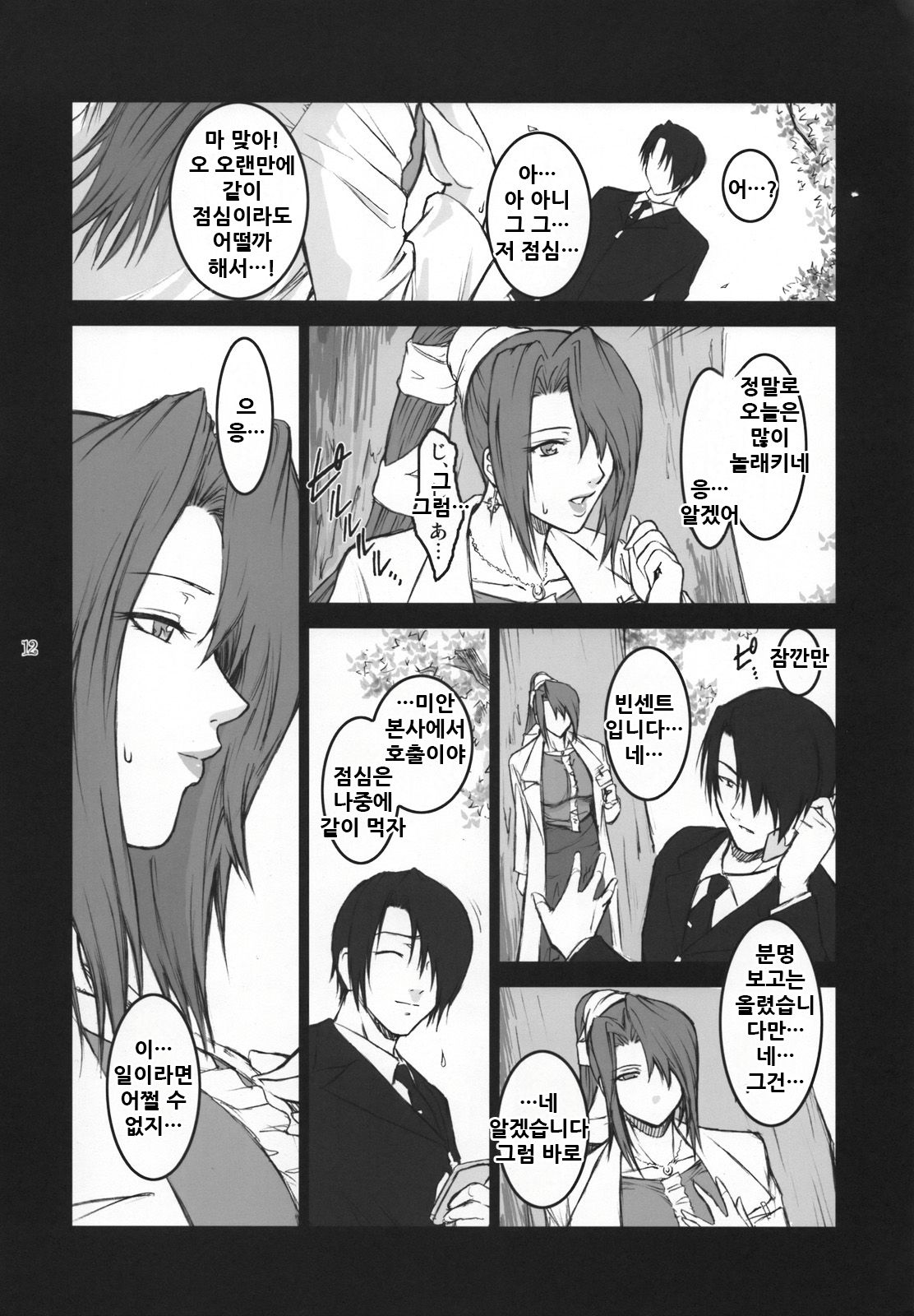 Lucrecia III page 12 full