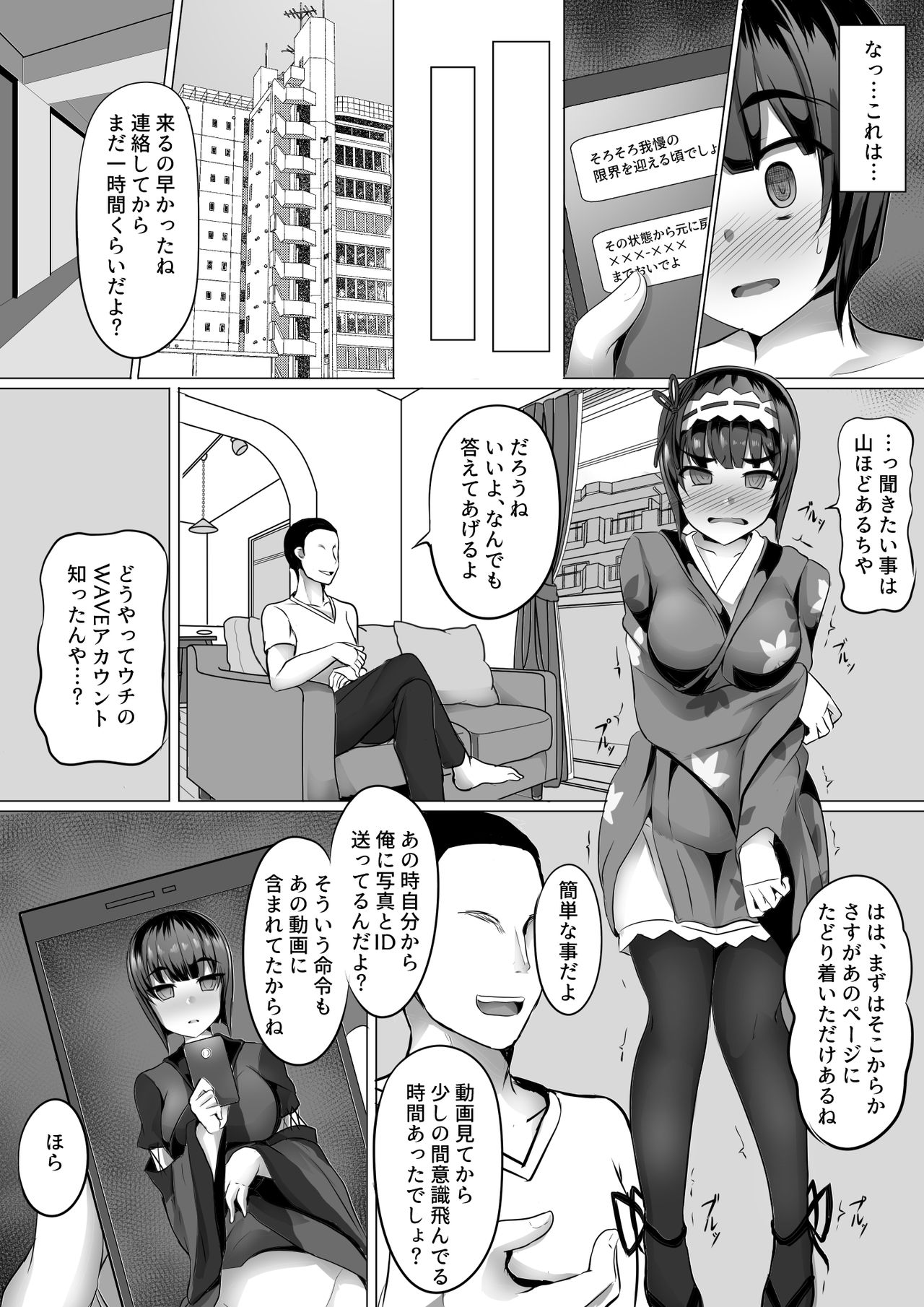 Miyabi Hypno page 12 full