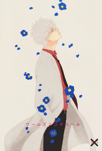[Gekirin (Syaku)] Worlds End Call #2 cover