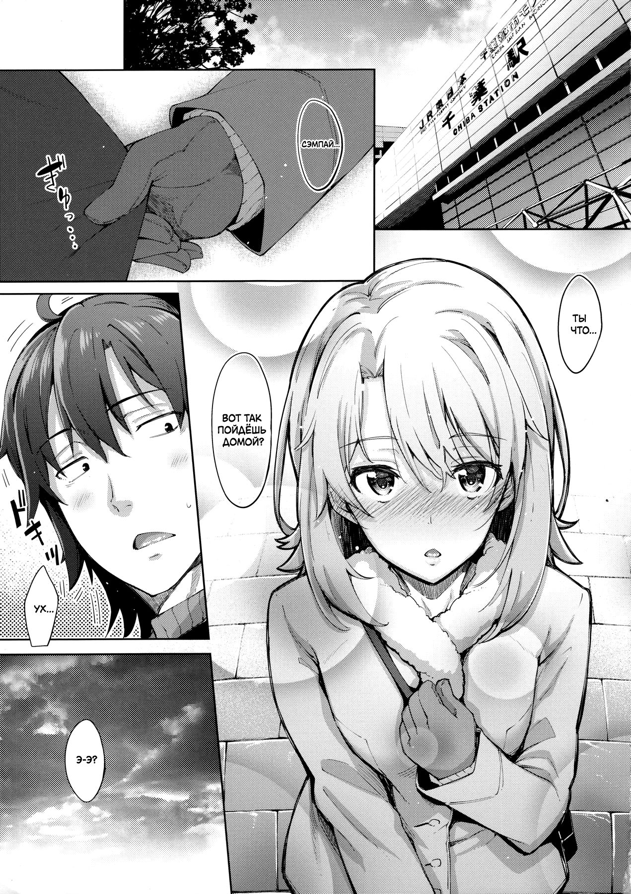 IROHA STORY 01 page 4 full