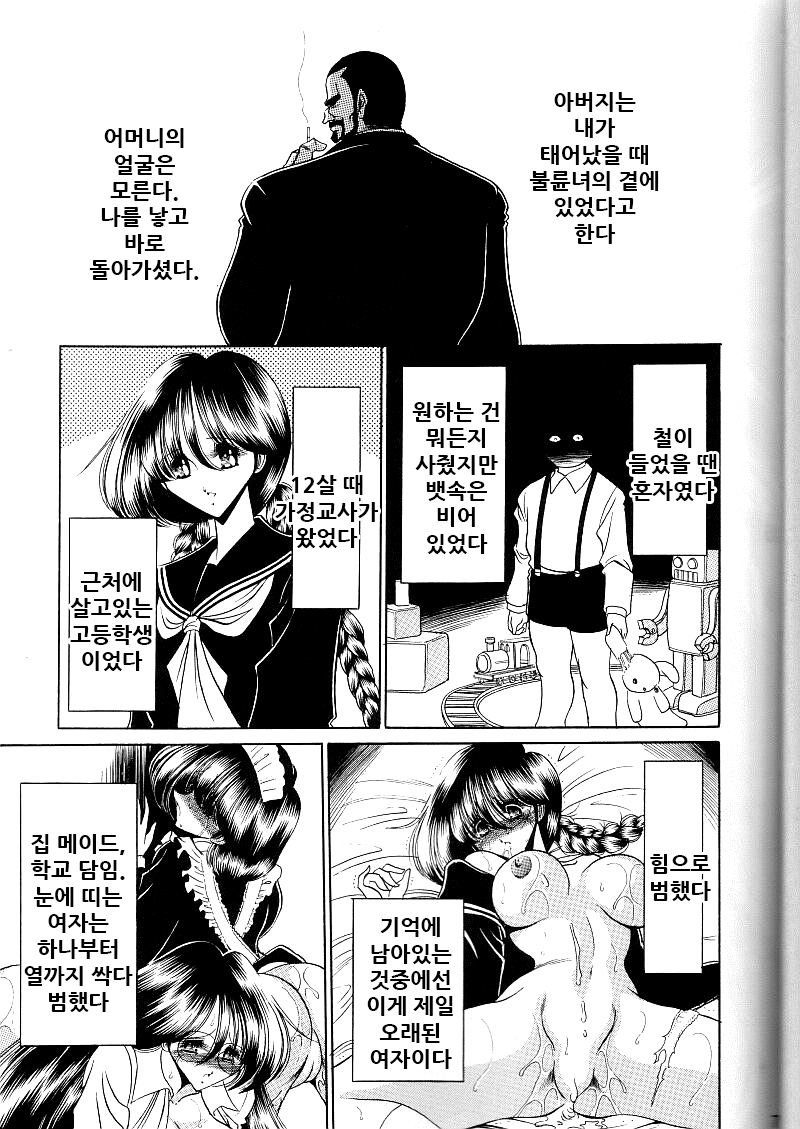Saishuukan | 최종간 page 6 full