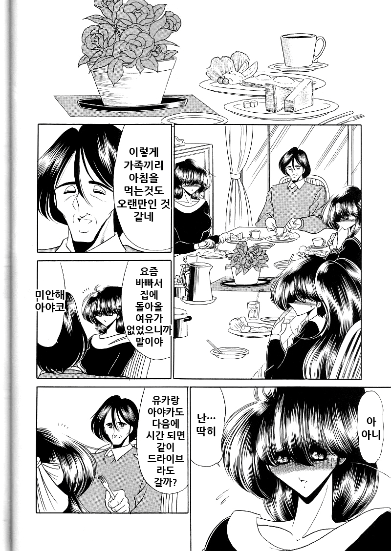 Saishuukan | 최종간 page 9 full