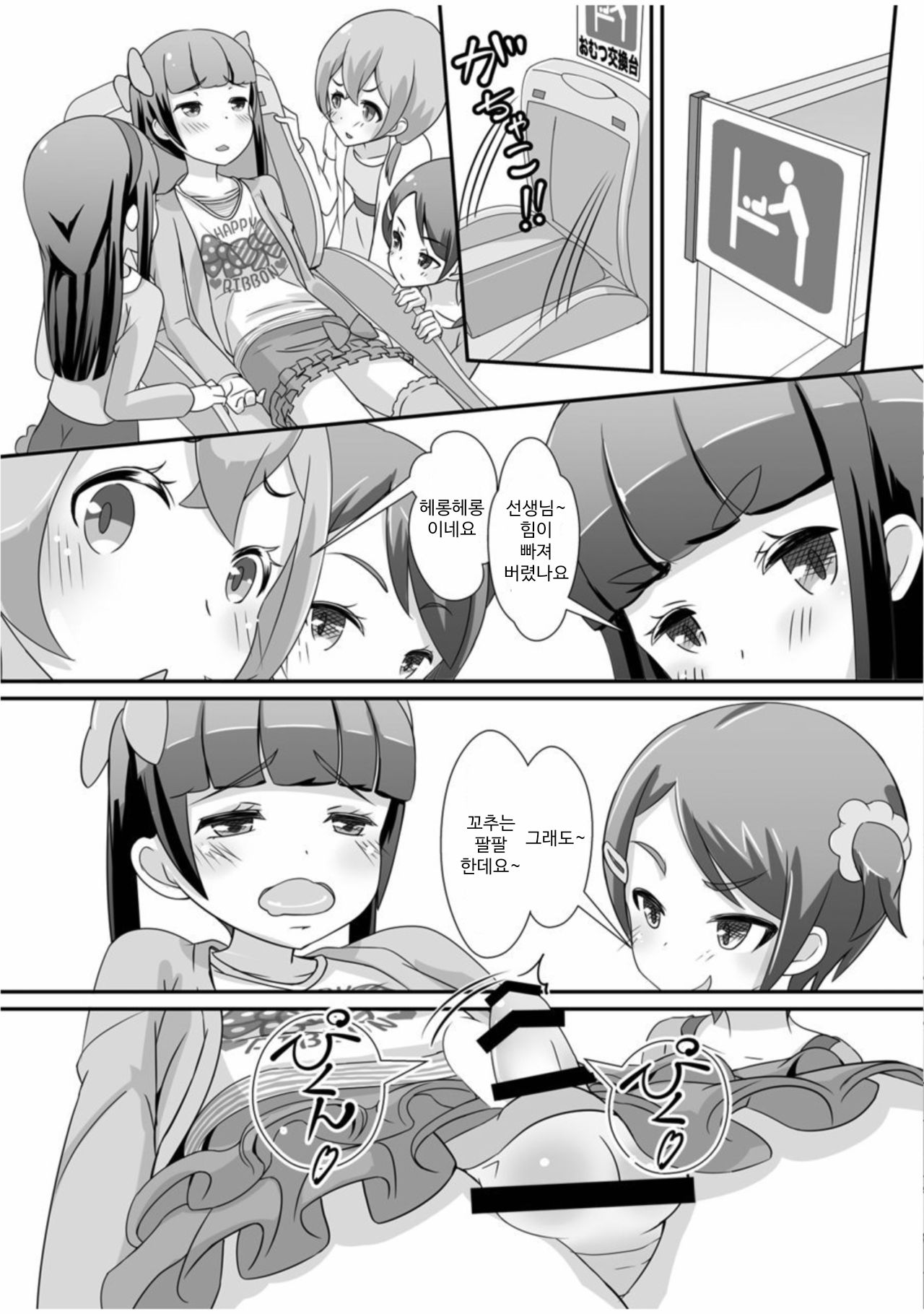Sensei! Chotto "Jojisou" Shitemite! | 선생님! 잠깐 "여아여장" 해달라구! page 11 full