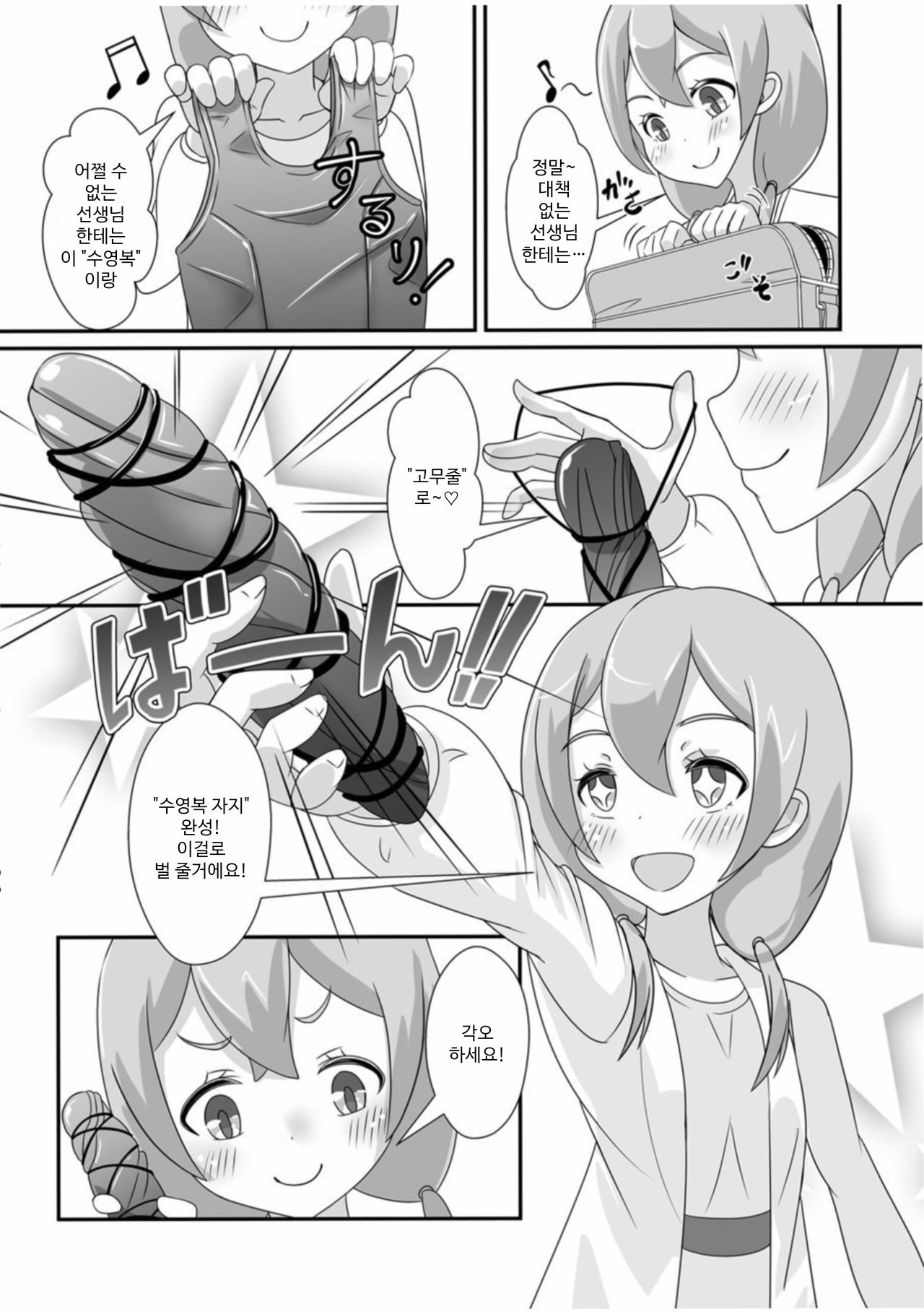 Sensei! Chotto "Jojisou" Shitemite! | 선생님! 잠깐 "여아여장" 해달라구! page 12 full