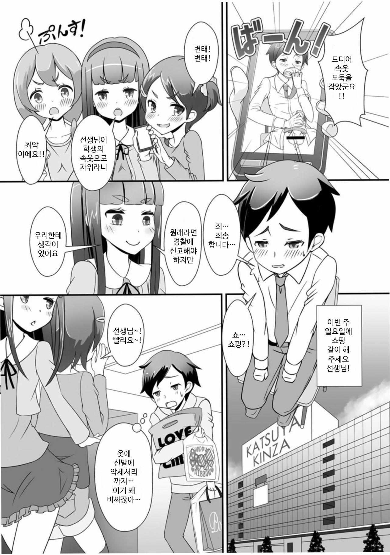 Sensei! Chotto "Jojisou" Shitemite! | 선생님! 잠깐 "여아여장" 해달라구! page 2 full