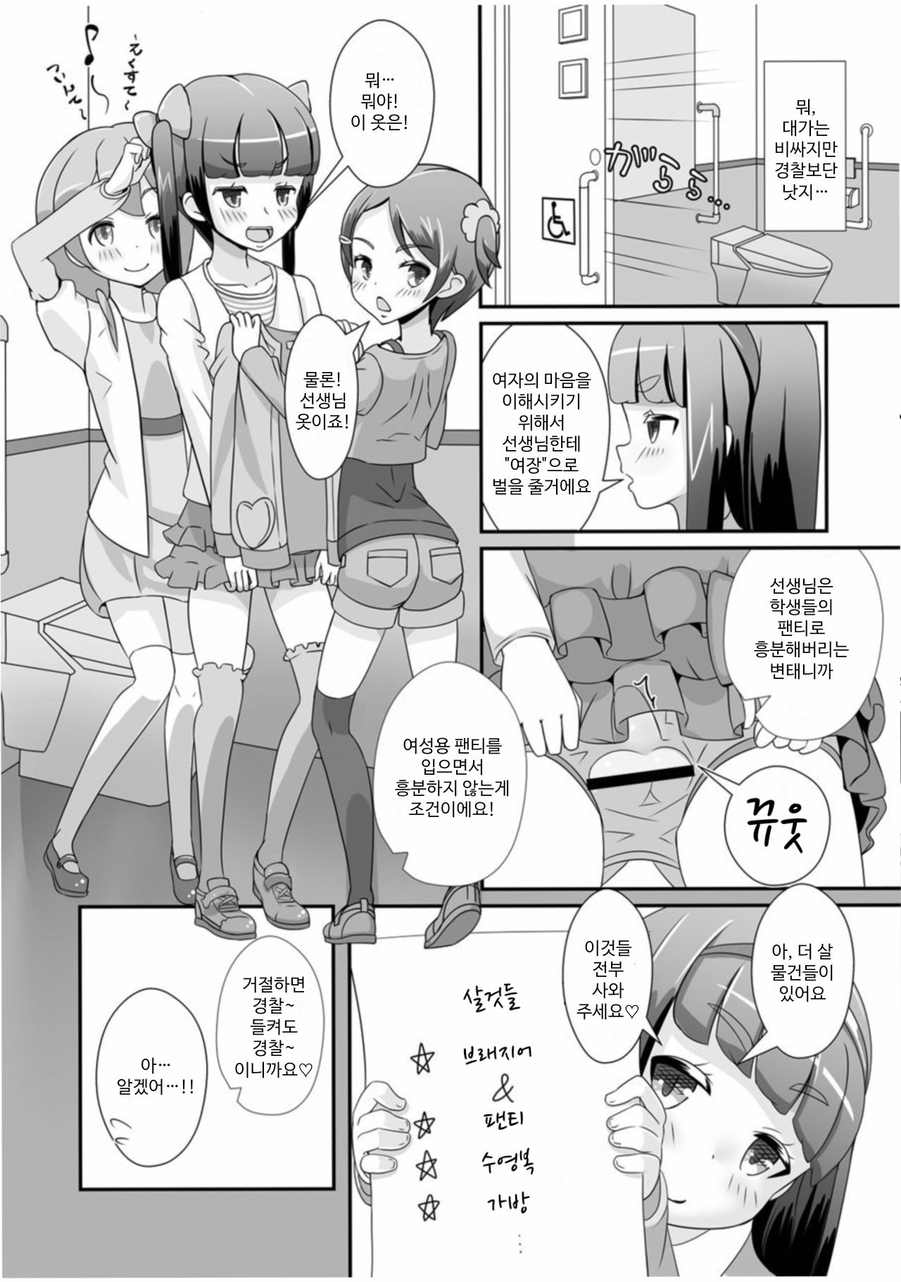 Sensei! Chotto "Jojisou" Shitemite! | 선생님! 잠깐 "여아여장" 해달라구! page 3 full