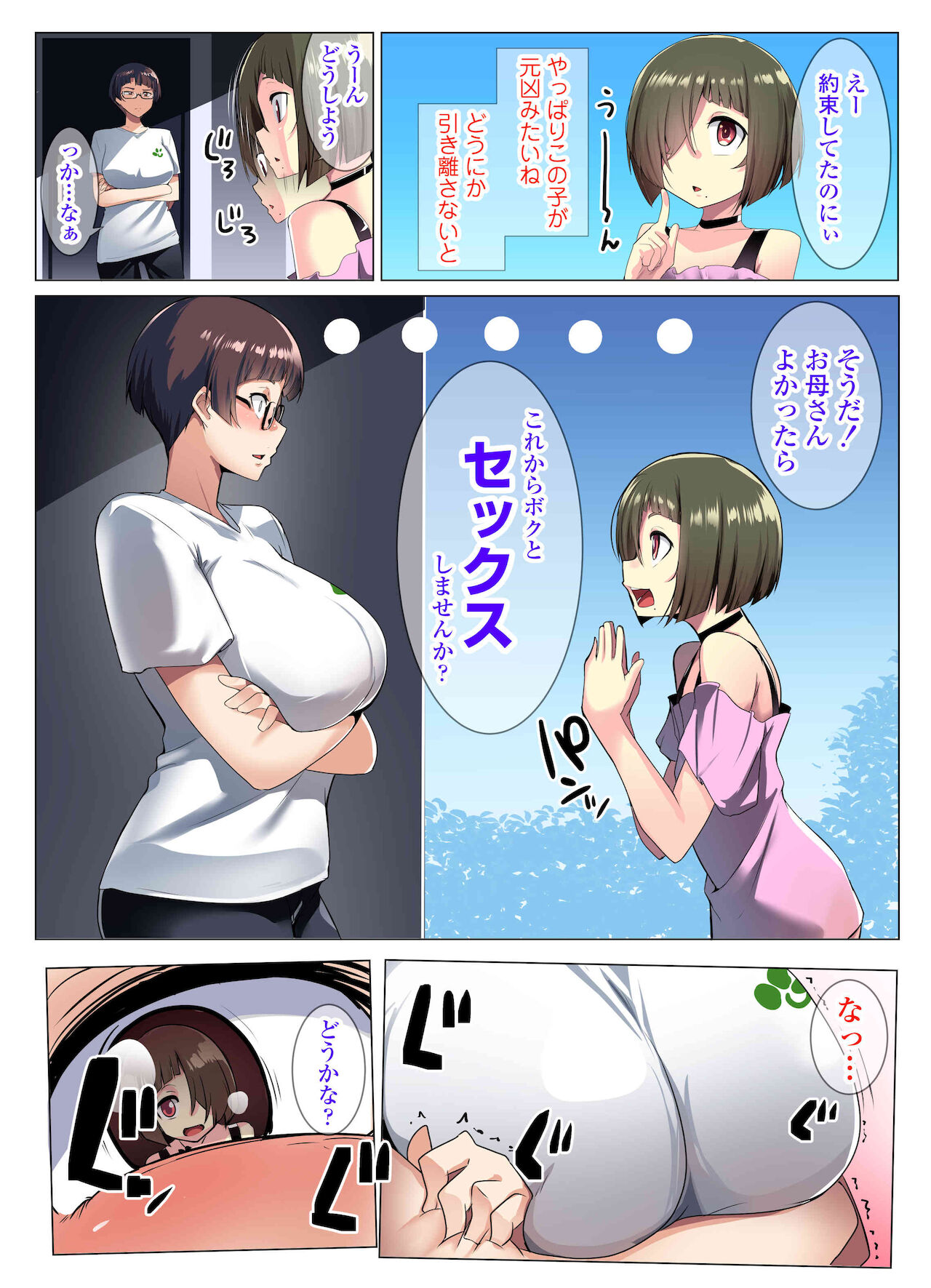 Megane Tsuma no Otomodachi page 11 full