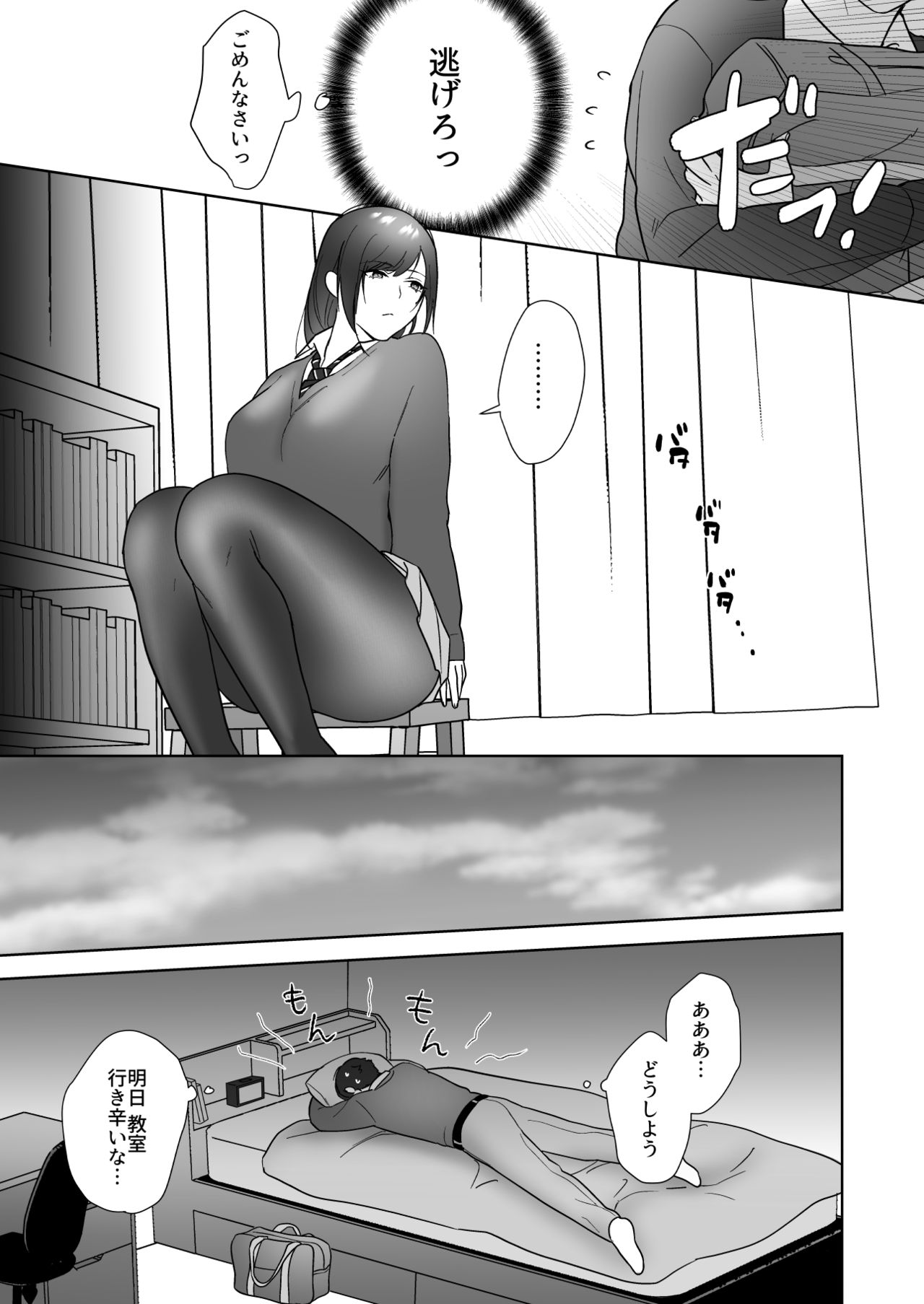 図書委員の加恋さん page 11 full