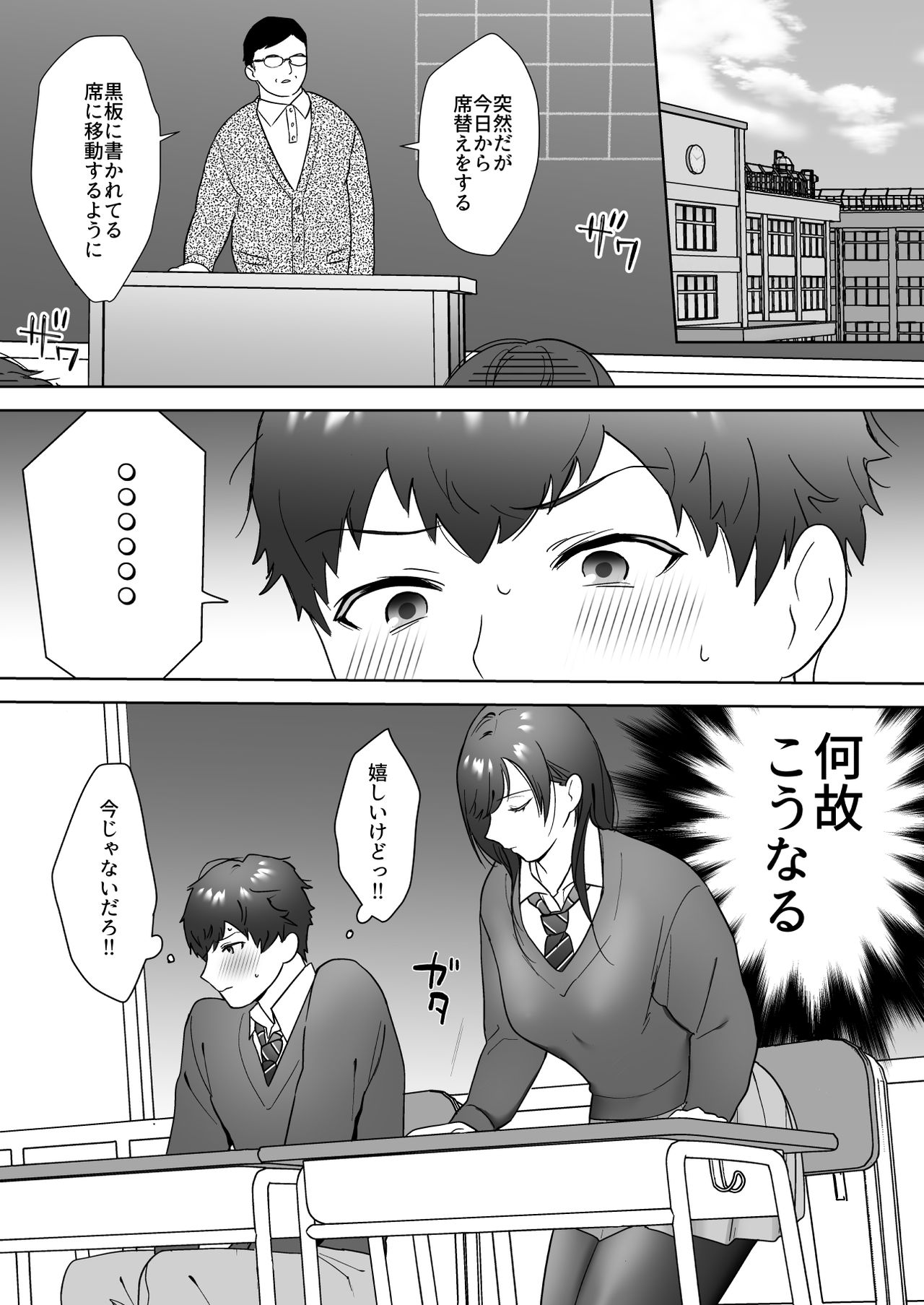 図書委員の加恋さん page 12 full
