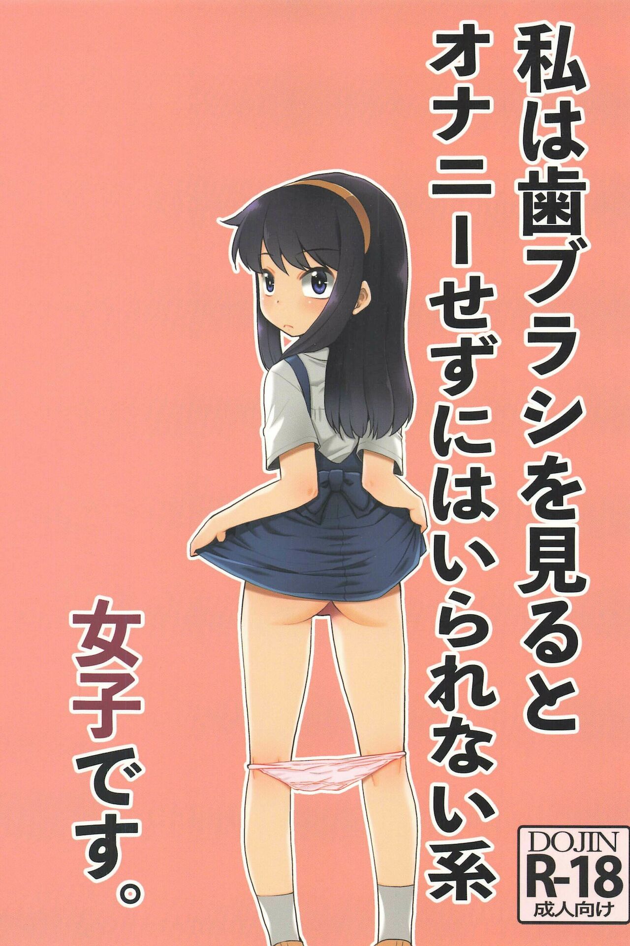 Watashi wa Haburashi wo Miru to Onani Sezu ni wa Irarenai kei Joshi desu page 1 full