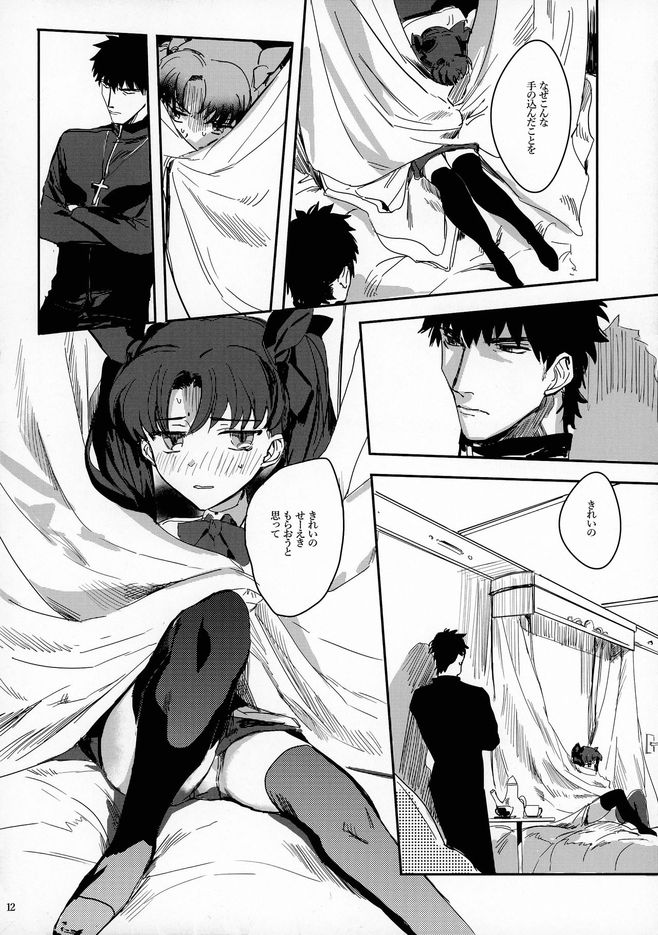 GOOD NIGHT MY DEAR page 12 full