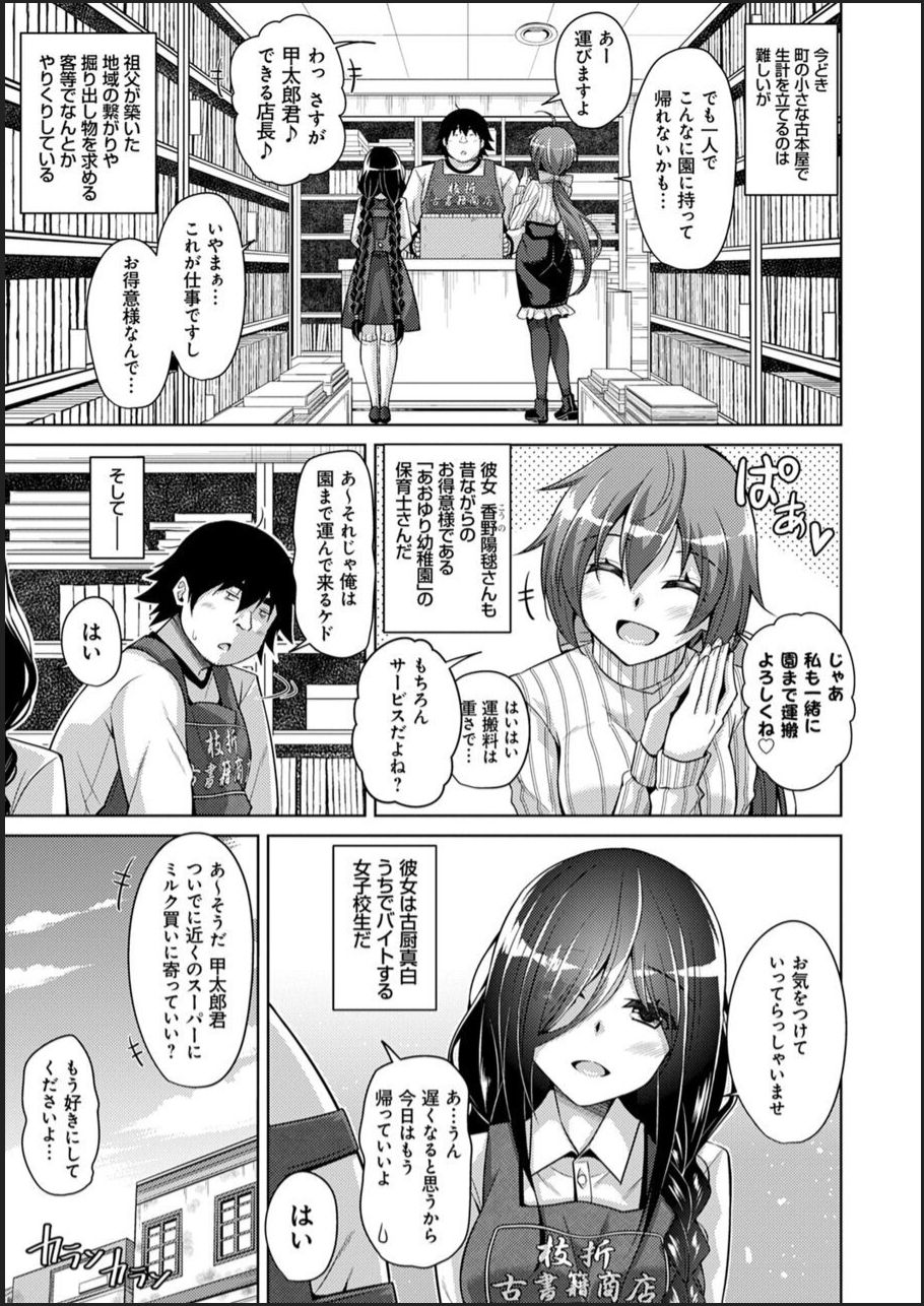 Kosho ni Umoreta Mesu no Hana page 11 full