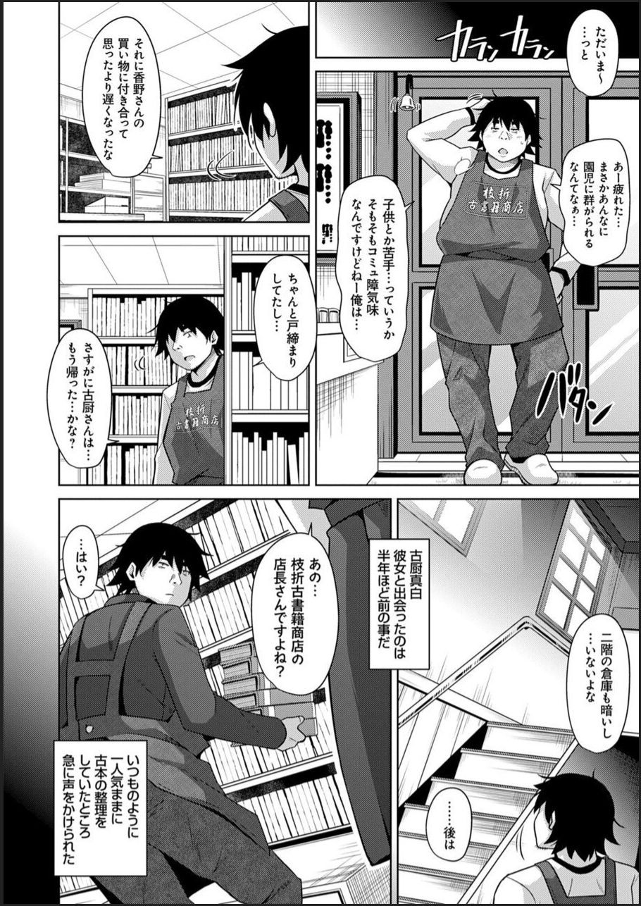 Kosho ni Umoreta Mesu no Hana page 12 full