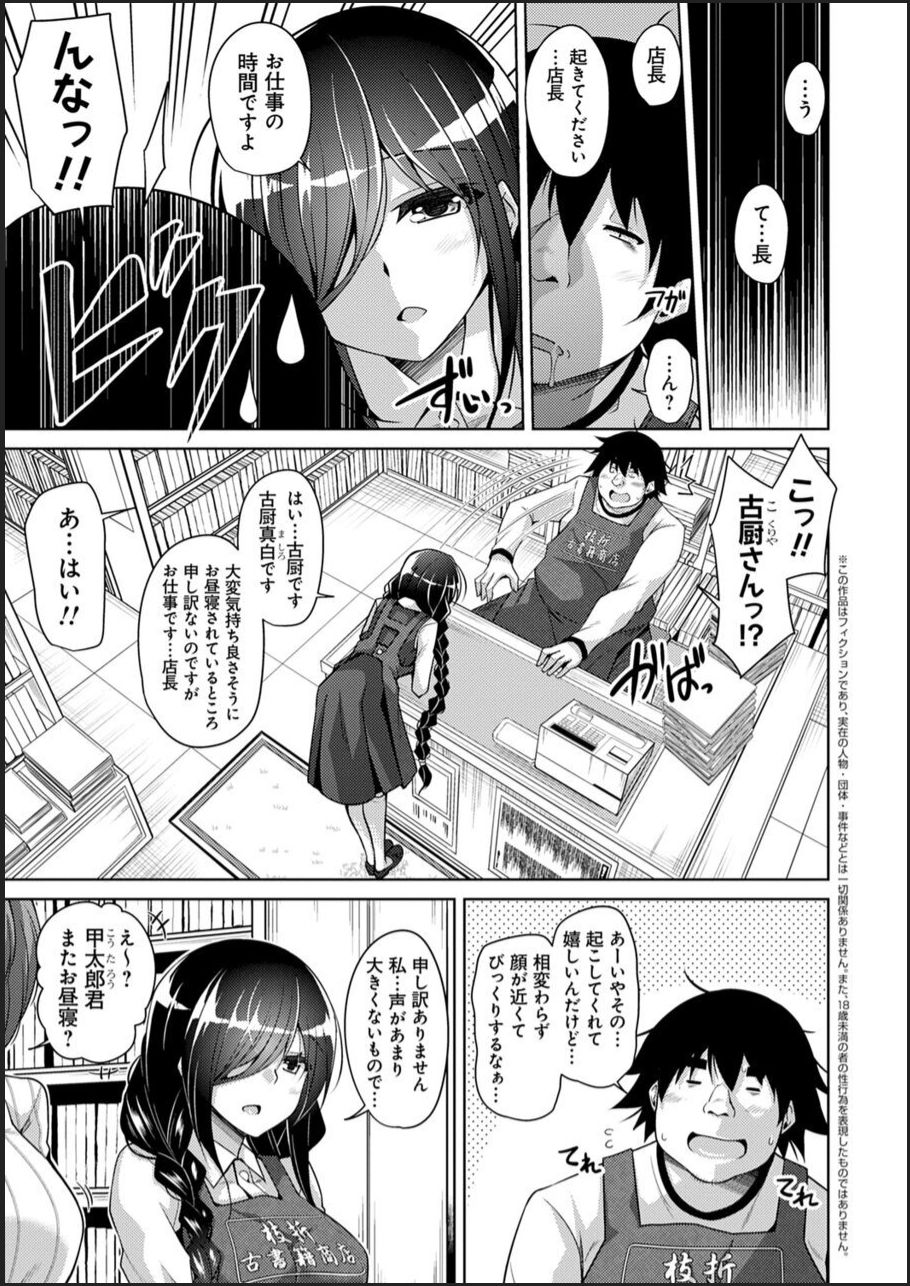 Kosho ni Umoreta Mesu no Hana page 9 full