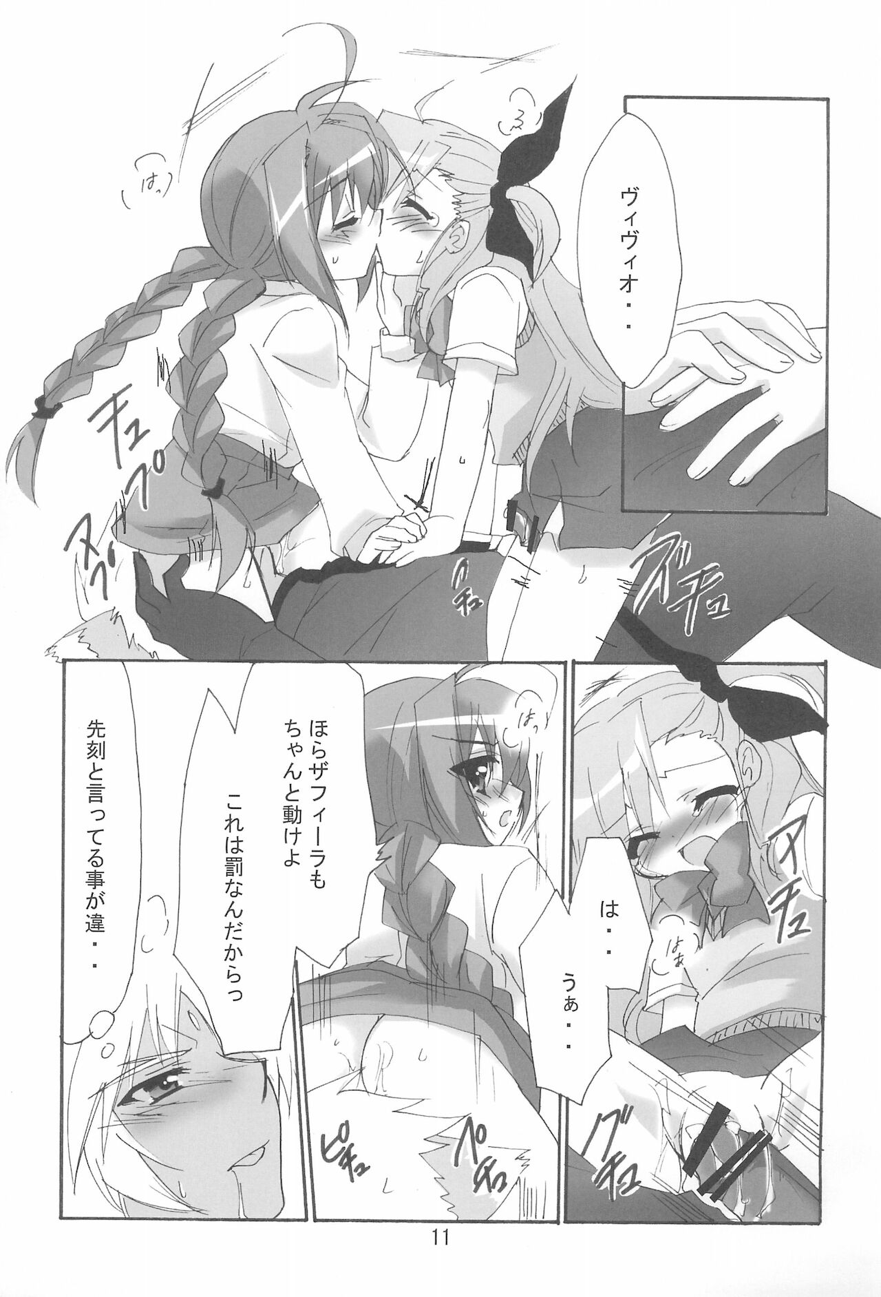 Mahou Shoujo wa Sainan nano Vol. 8 page 11 full