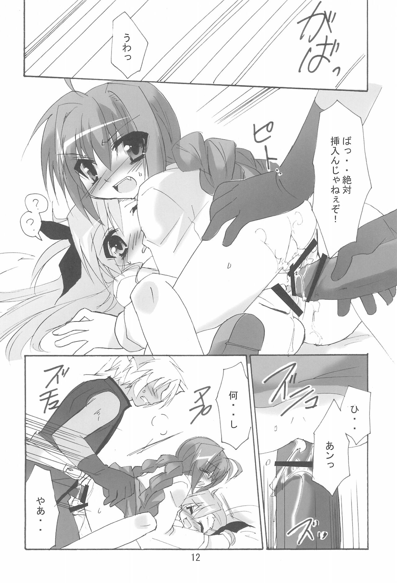 Mahou Shoujo wa Sainan nano Vol. 8 page 12 full