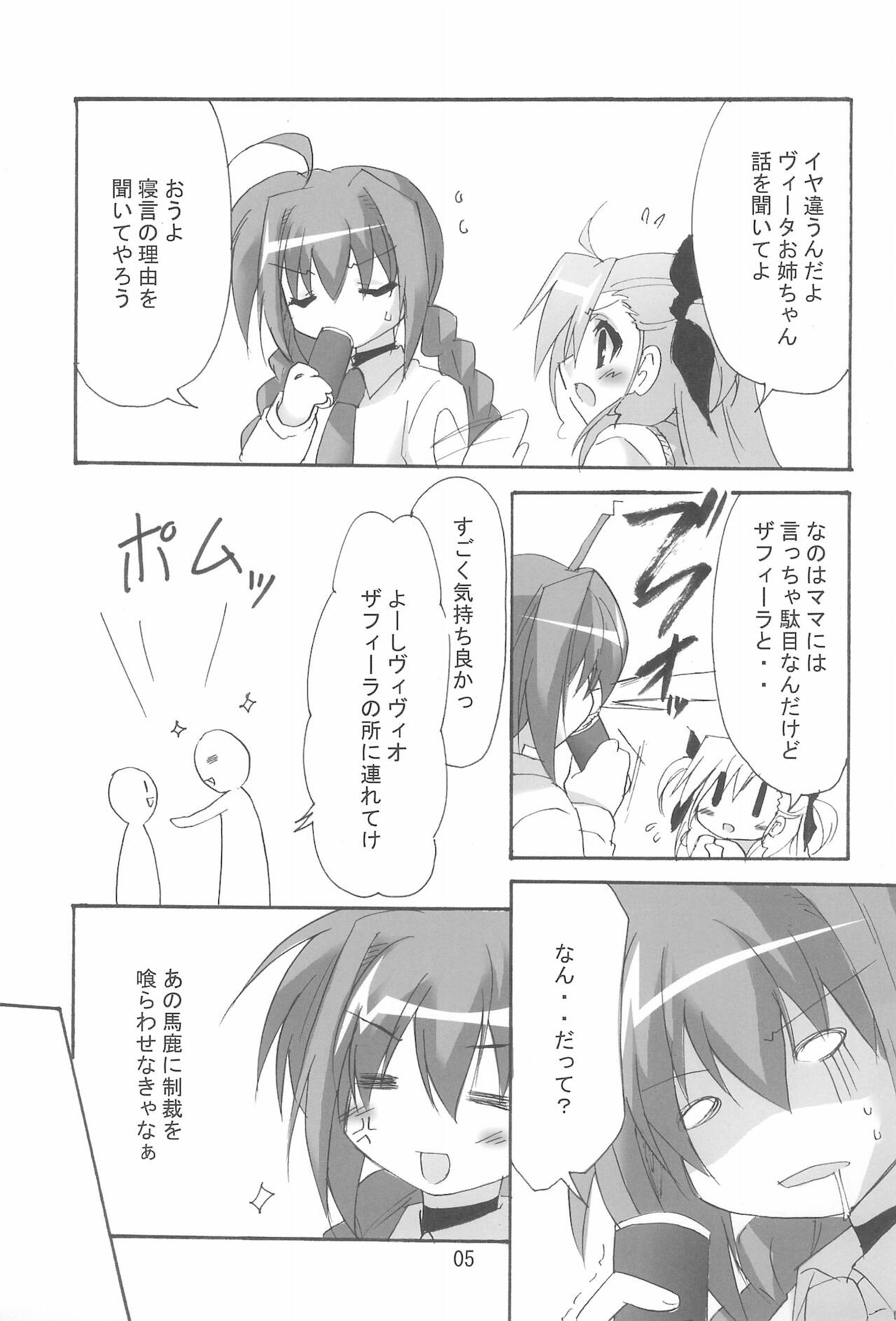 Mahou Shoujo wa Sainan nano Vol. 8 page 5 full