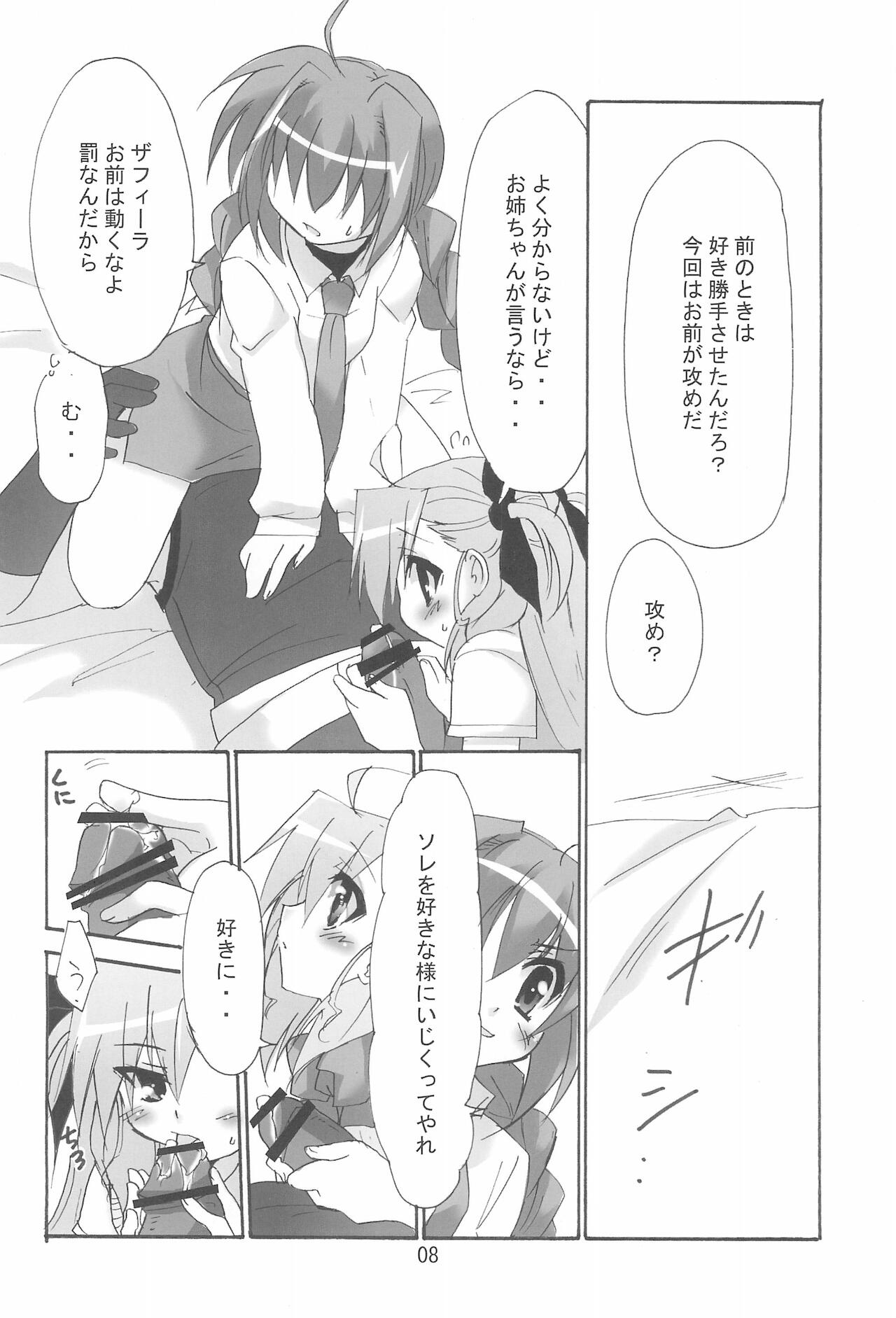 Mahou Shoujo wa Sainan nano Vol. 8 page 8 full