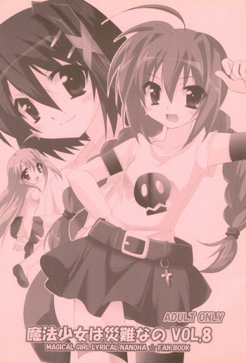 (C74) [Koneko no Manma (Minazoi Kuina)] Mahou Shoujo wa Sainan nano Vol. 8 (Mahou Shoujo Lyrical Nanoha) cover
