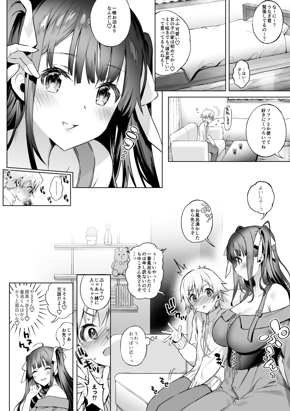 Off-Pako Onee-san wa Gaman ga Dekinai page 5 full