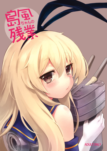 [Tamarun (Tamarun)] Shimakaze-chan no Zangyou (Kantai Collection -KanColle-) [English] [ditshick] [Digital] cover