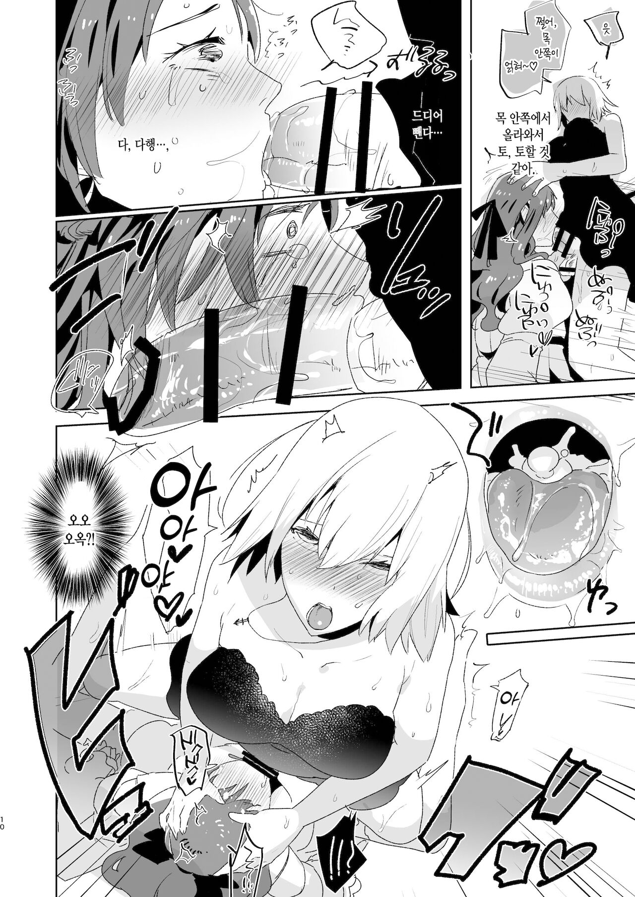 Futanari Alter-tachi ni Josou Shita Ore ga Okasareru Hanashi | 후타나리 얼터들이 여장한 나를 따 먹는다. page 11 full