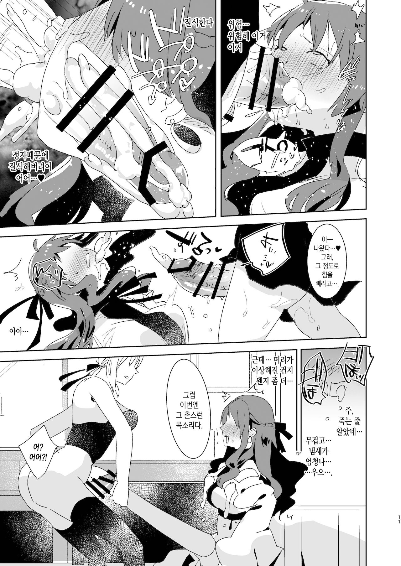 Futanari Alter-tachi ni Josou Shita Ore ga Okasareru Hanashi | 후타나리 얼터들이 여장한 나를 따 먹는다. page 12 full