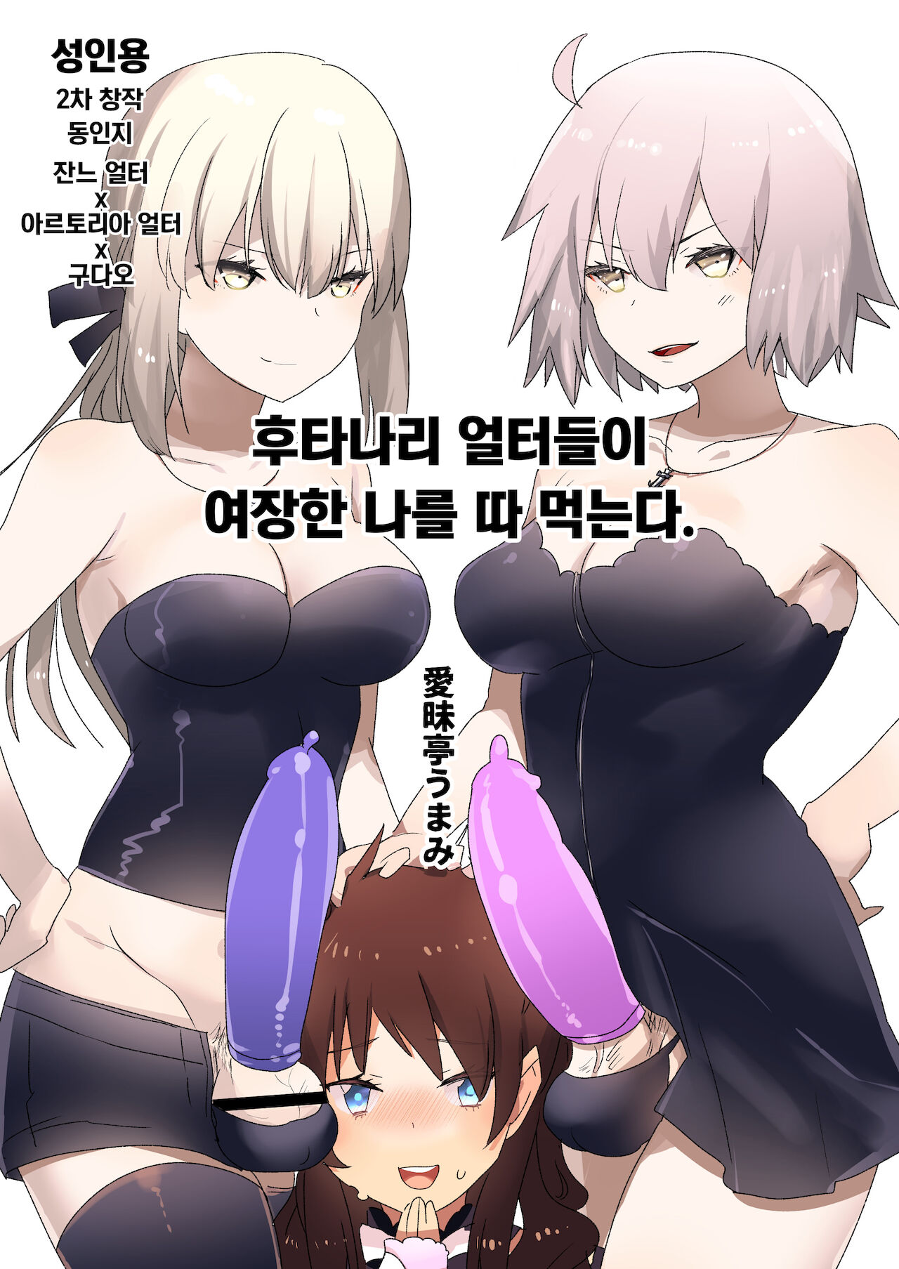 Futanari Alter-tachi ni Josou Shita Ore ga Okasareru Hanashi | 후타나리 얼터들이 여장한 나를 따 먹는다. page 2 full