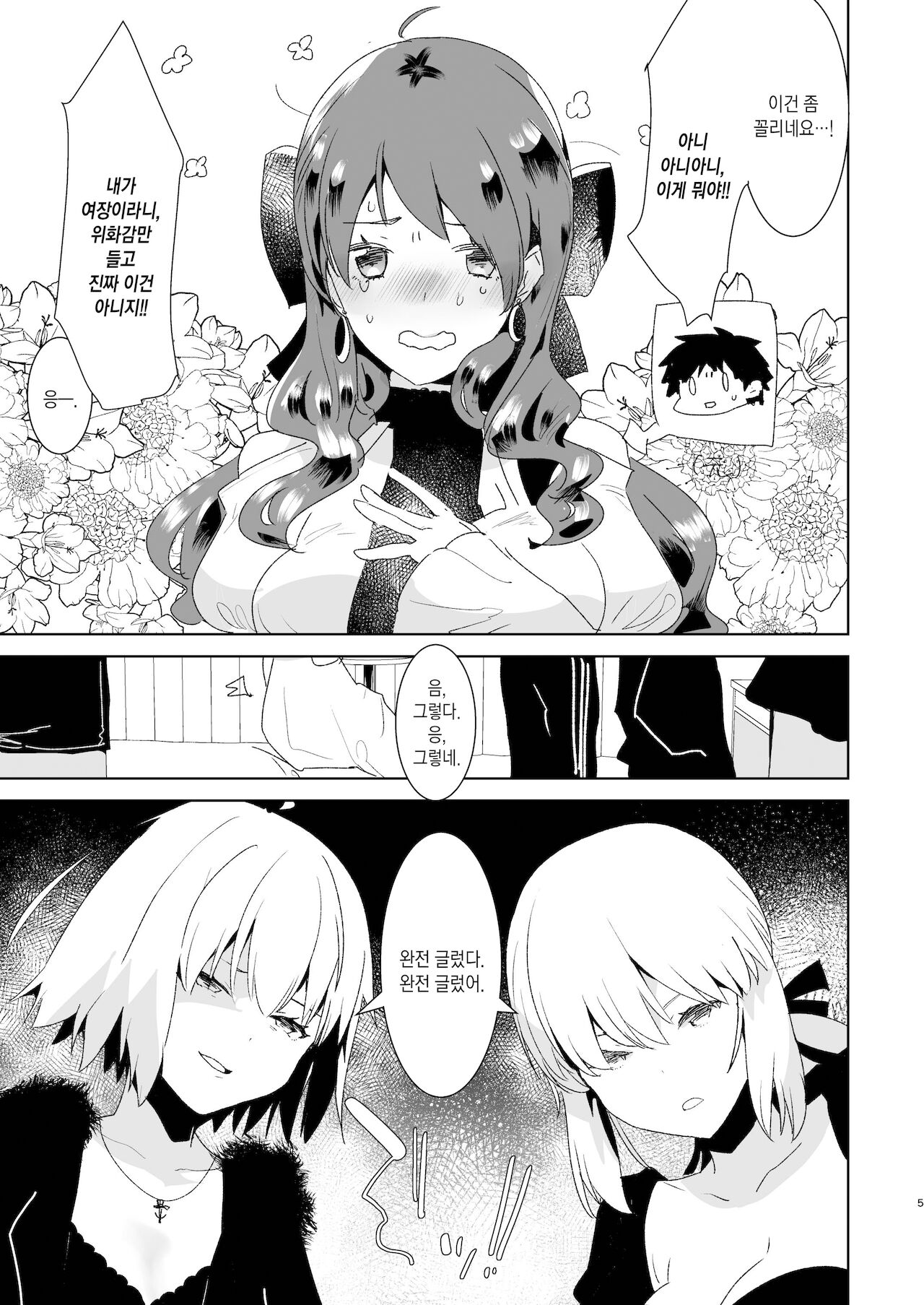 Futanari Alter-tachi ni Josou Shita Ore ga Okasareru Hanashi | 후타나리 얼터들이 여장한 나를 따 먹는다. page 6 full