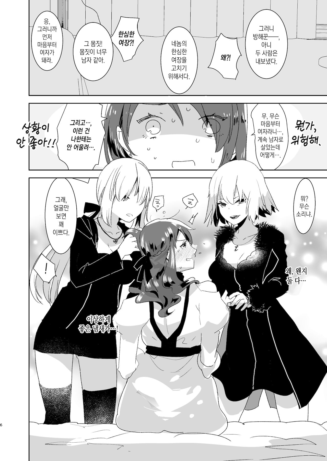 Futanari Alter-tachi ni Josou Shita Ore ga Okasareru Hanashi | 후타나리 얼터들이 여장한 나를 따 먹는다. page 7 full