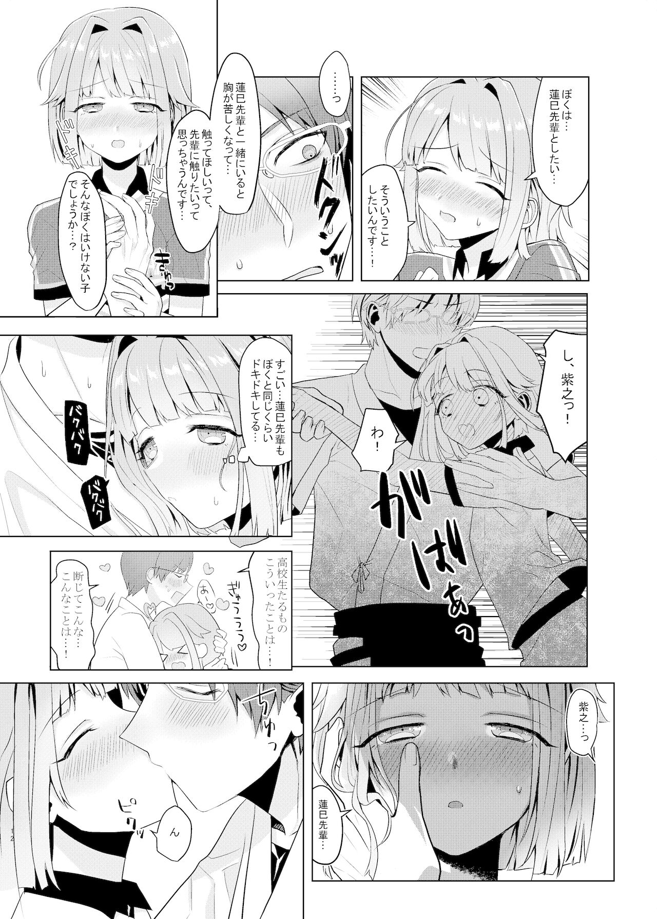 僕たちの天使は年上の男と付き合っている page 11 full
