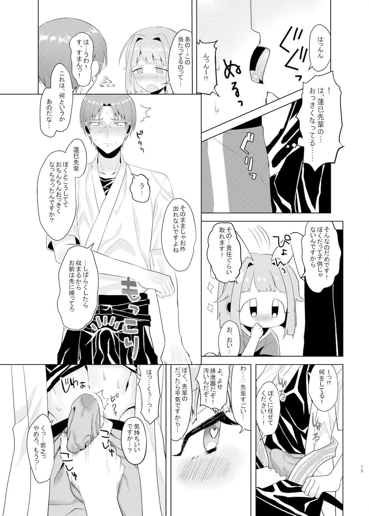 僕たちの天使は年上の男と付き合っている page 12 full