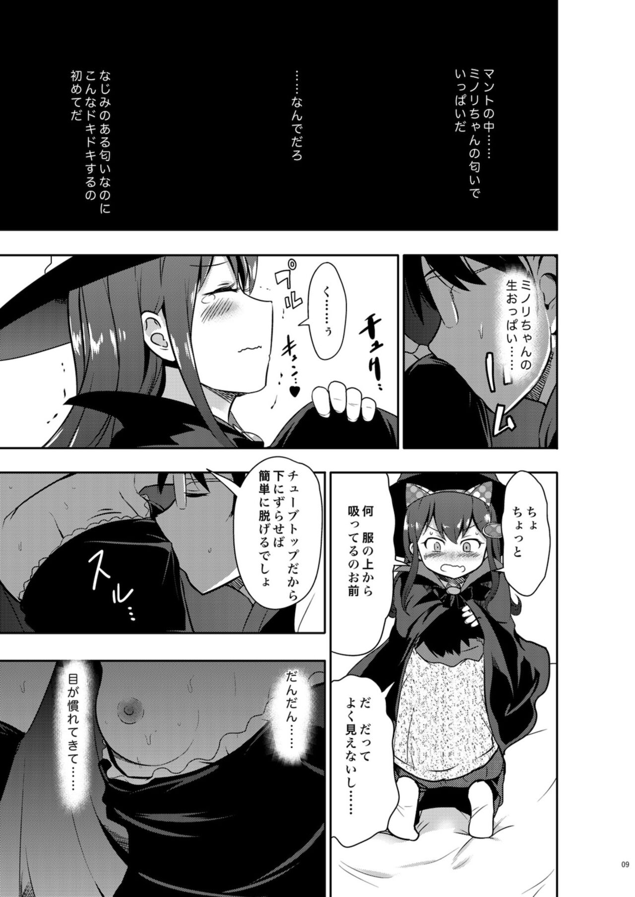WITCH_TUBE page 11 full