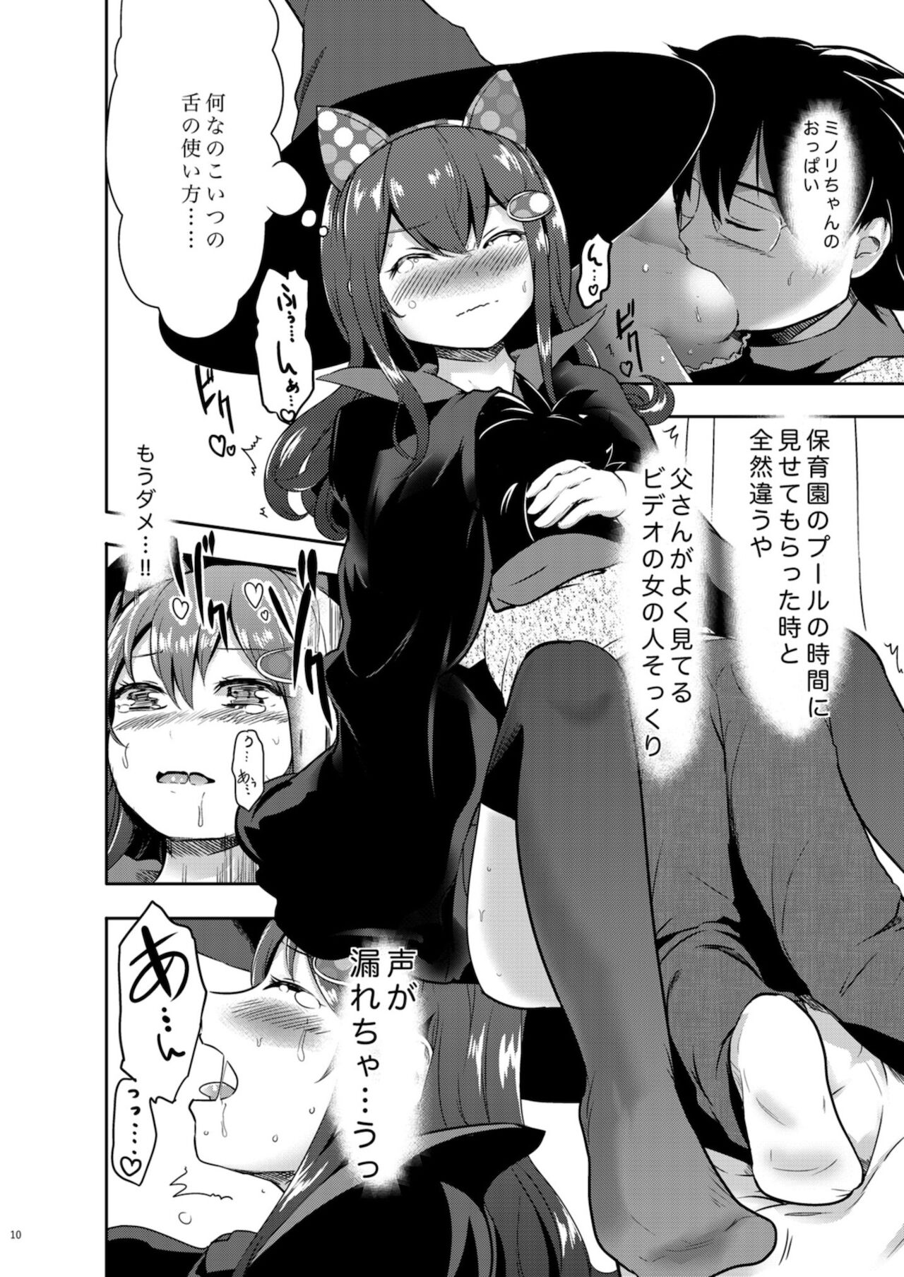 WITCH_TUBE page 12 full