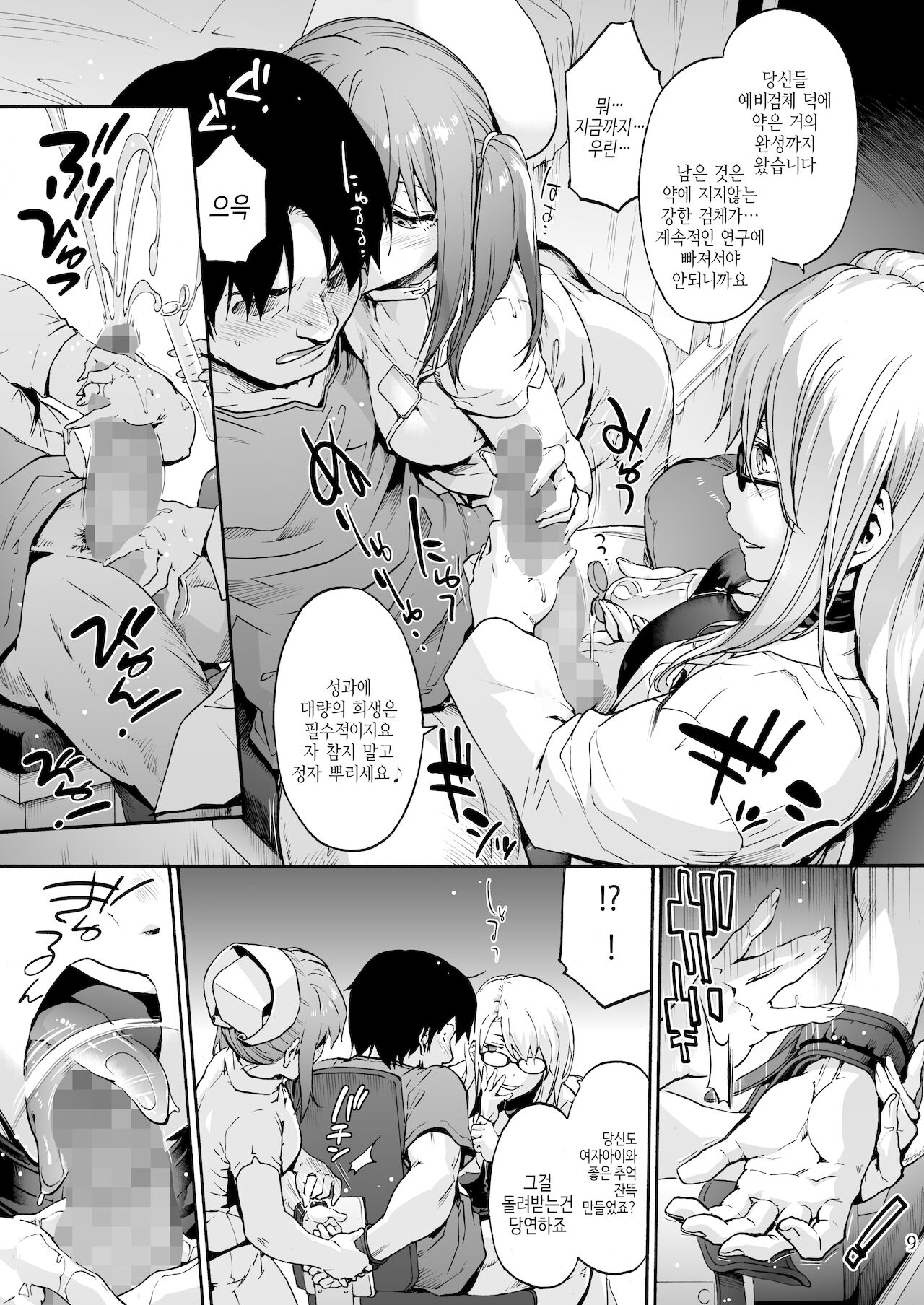 Miyasaka Byouin 5 Semerareru no wa Suki desu ka? page 11 full