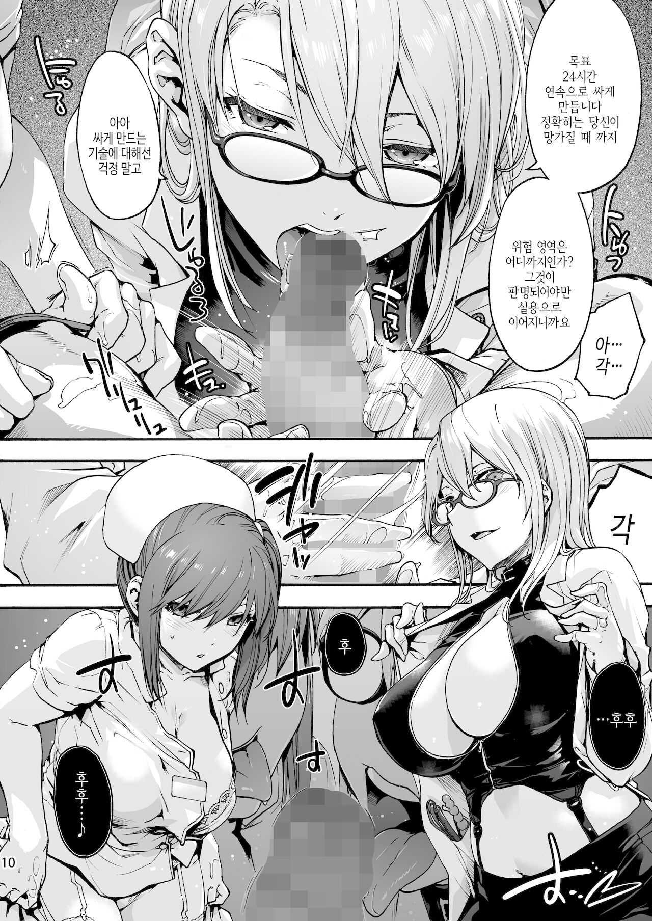 Miyasaka Byouin 5 Semerareru no wa Suki desu ka? page 12 full