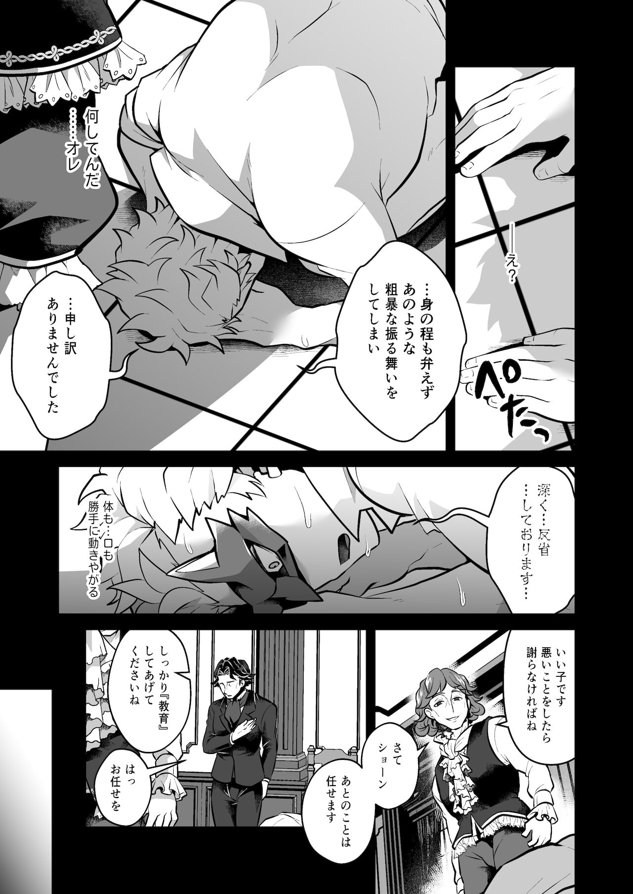 Kanzen Haiboku Fukujuu Sennou page 9 full