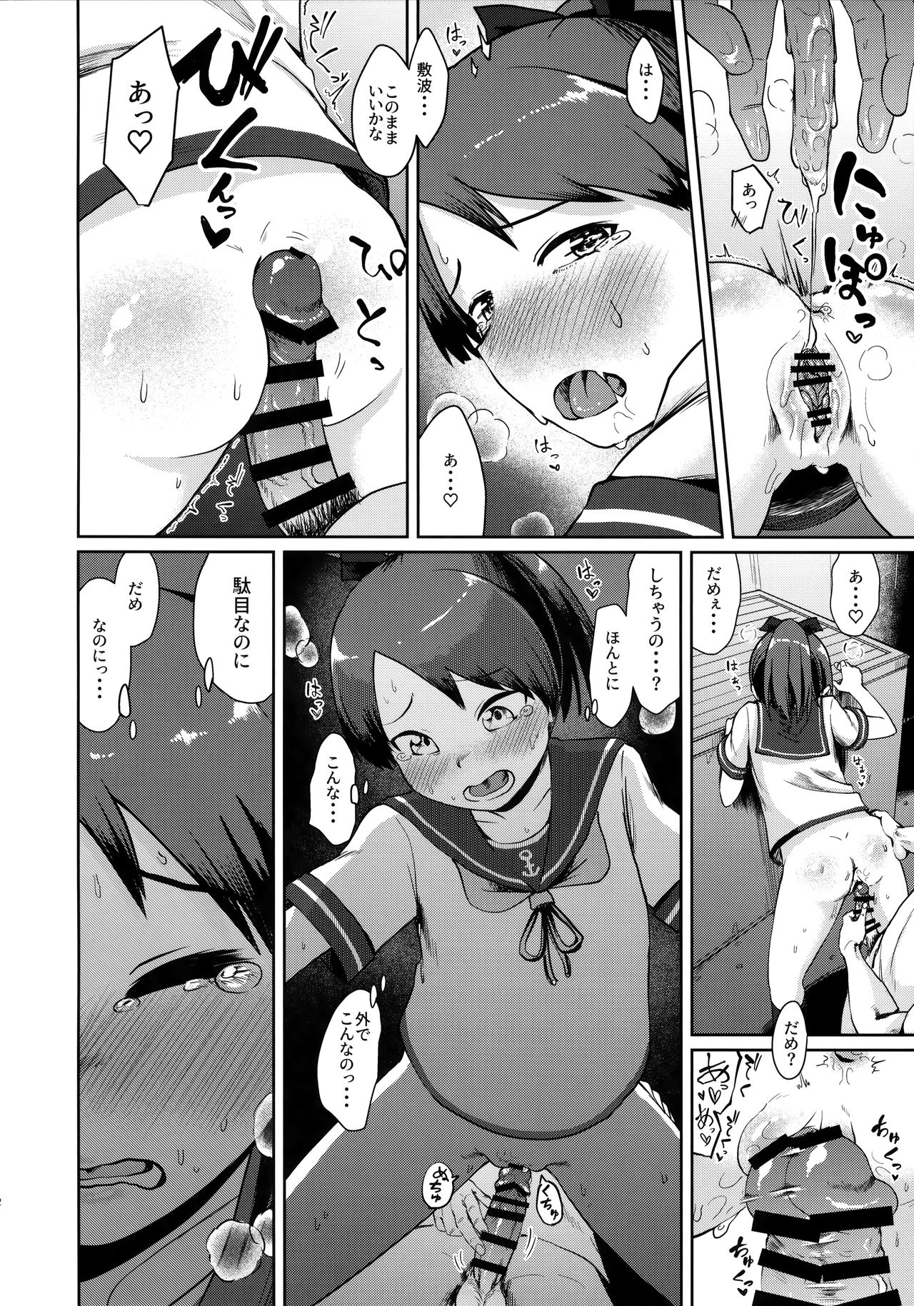 Shikinami Night Walk page 11 full