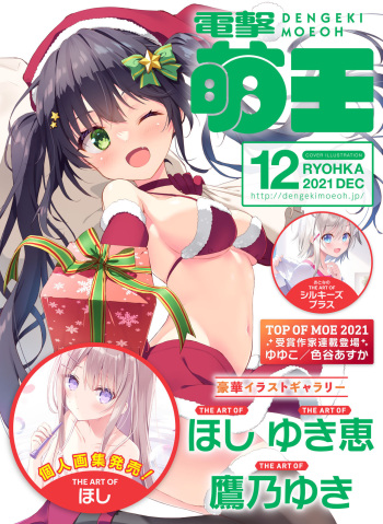 Dengeki Moeoh 2021-12 [Digital] cover