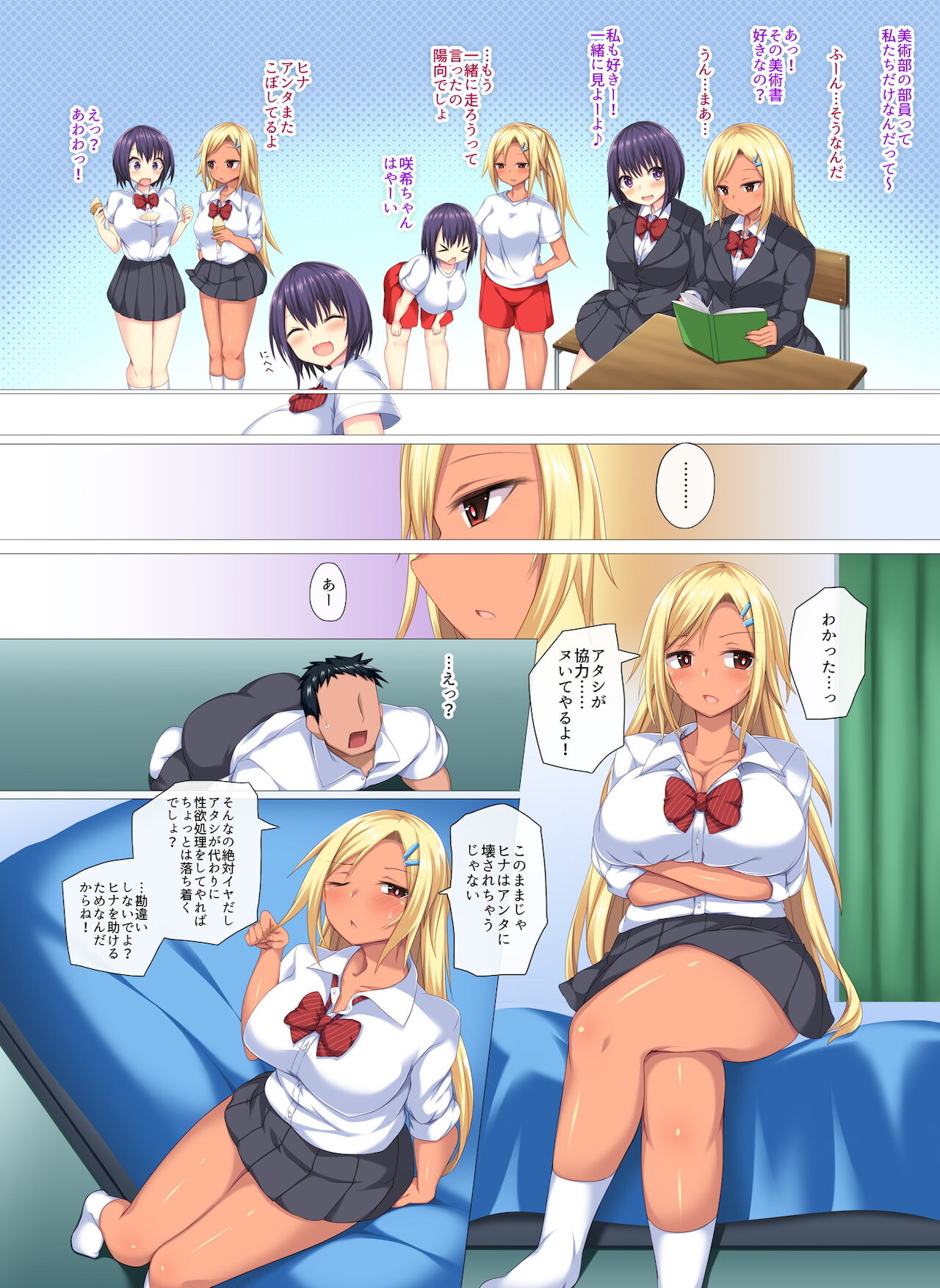 天然娘と黒ギャルが絶倫彼氏の性欲処理をする話 page 10 full
