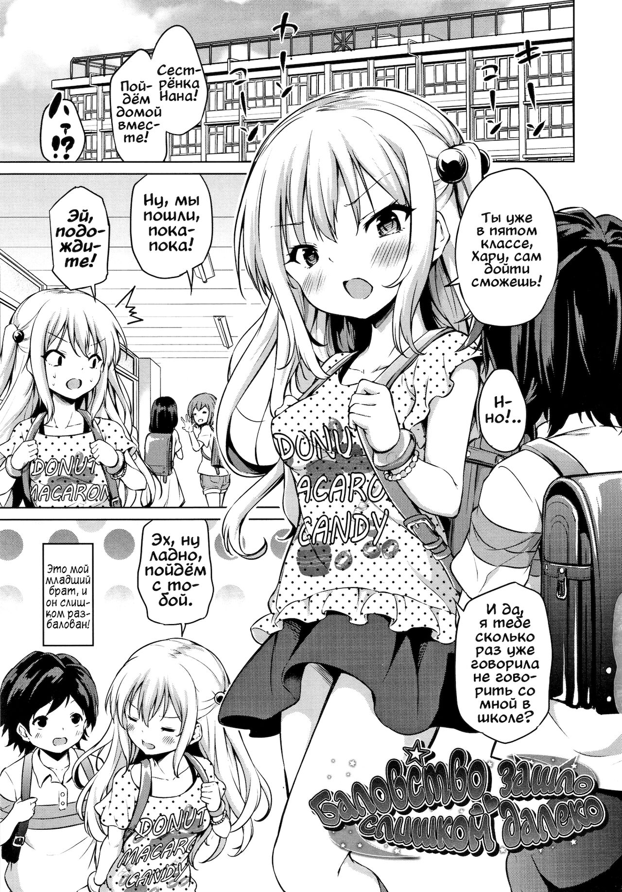 Amayakashi Borderline | Баловство зашло слишком далеко page 1 full