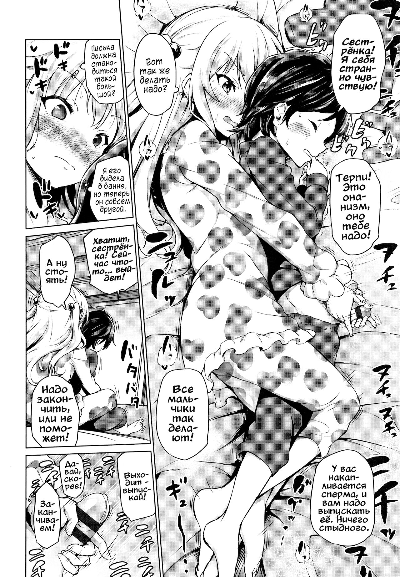 Amayakashi Borderline | Баловство зашло слишком далеко page 6 full