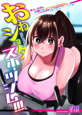 [Asai Makoto] OneShota Sports Gym!!! [English] {Doujins.com} cover