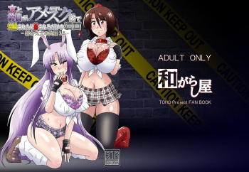 [Wagarashiya (Tasuro Kuzuha)] Aya to Reisen ga AmeSch Sugata de Kanchou Sarete Kansareru Dake no Manga (Touhou Project) [Digital] cover