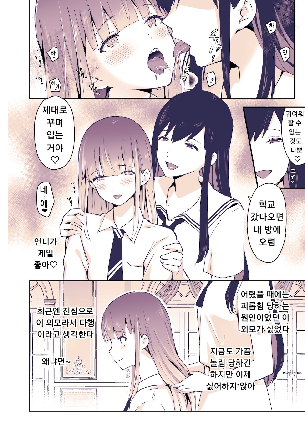 Boku wa Onee-chan no Imouto. page 5 full